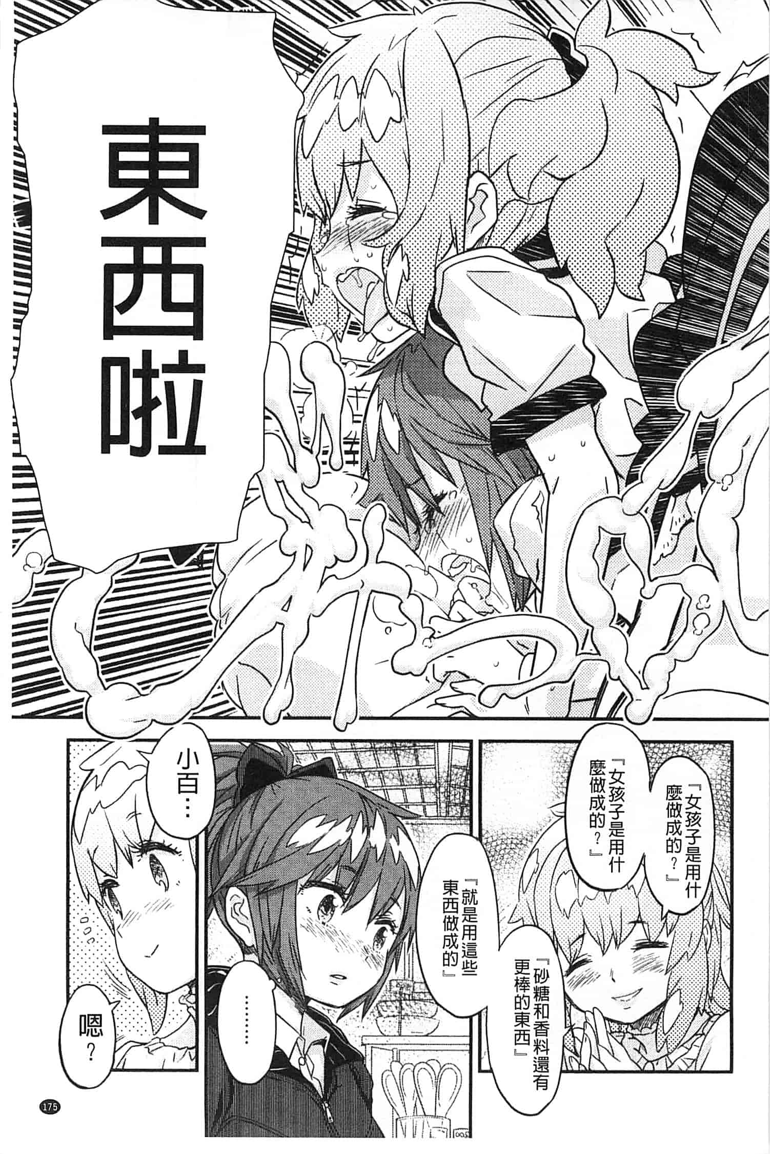 汉化版-[A-10] GIRL NEXT DOOR_第8集