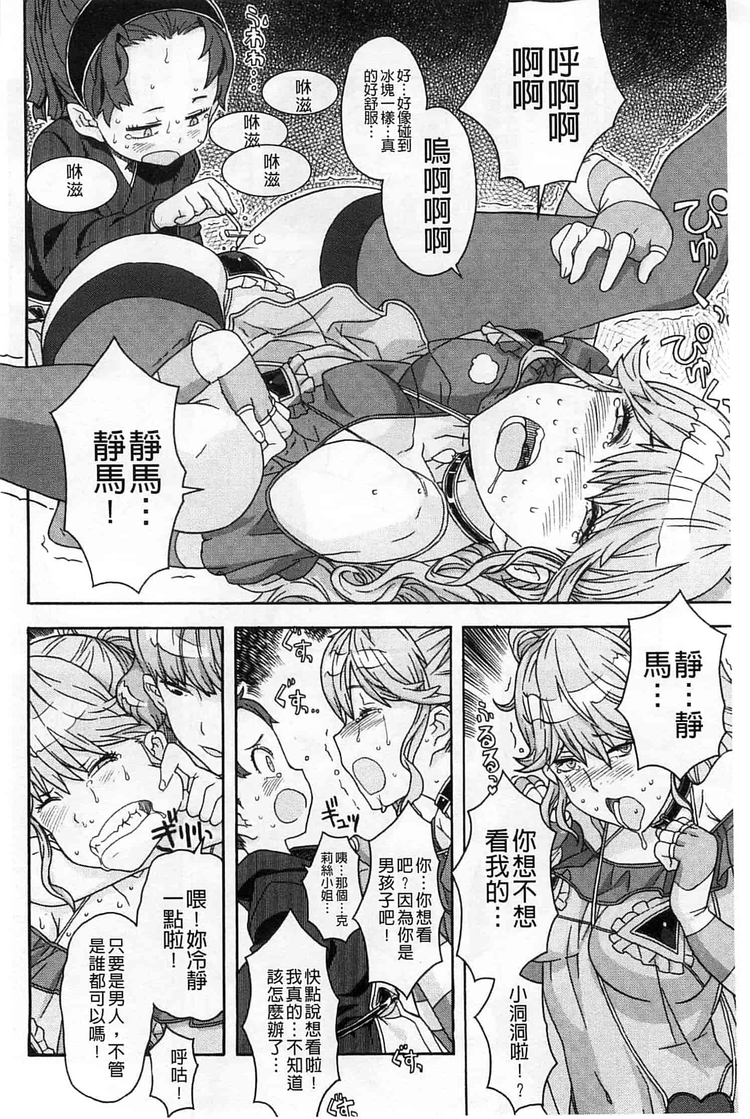 汉化版-[A-10] GIRL NEXT DOOR_第8集