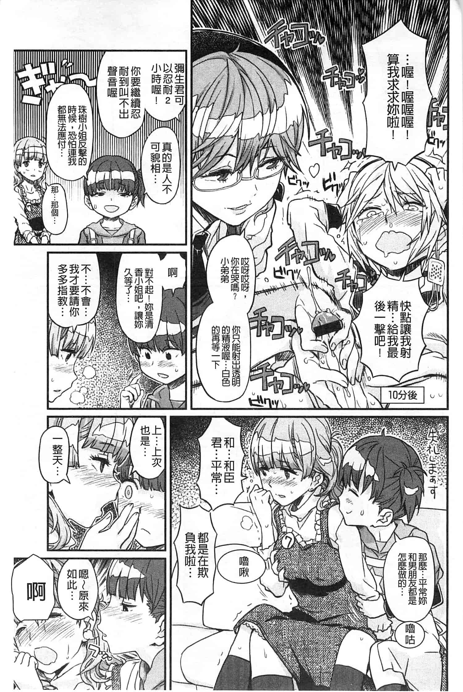 汉化版-[A-10] GIRL NEXT DOOR_第9集