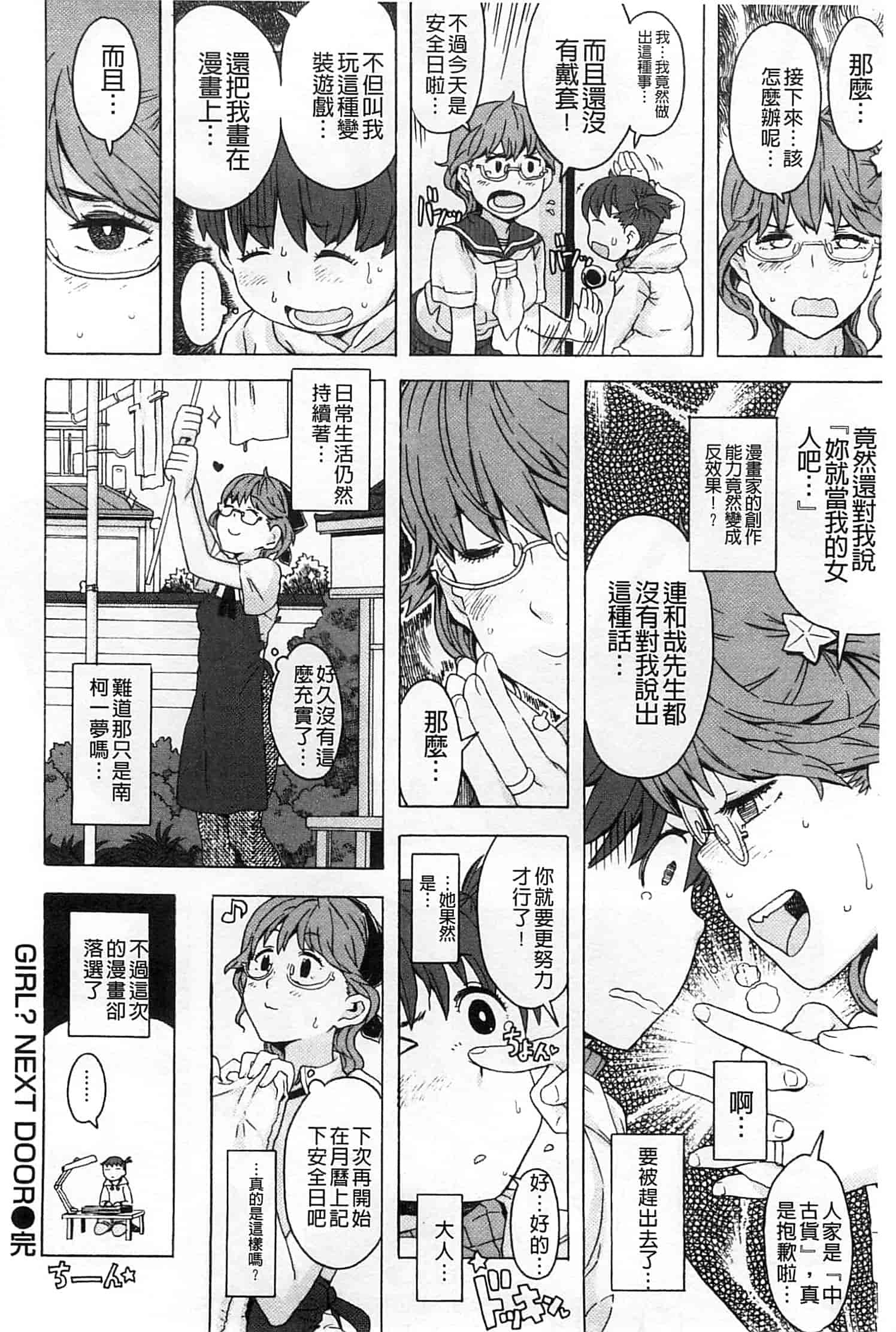 汉化版-[A-10] GIRL NEXT DOOR_第1集