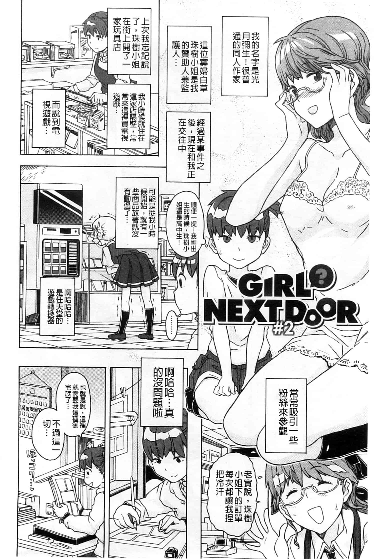 汉化版-[A-10] GIRL NEXT DOOR_第2集