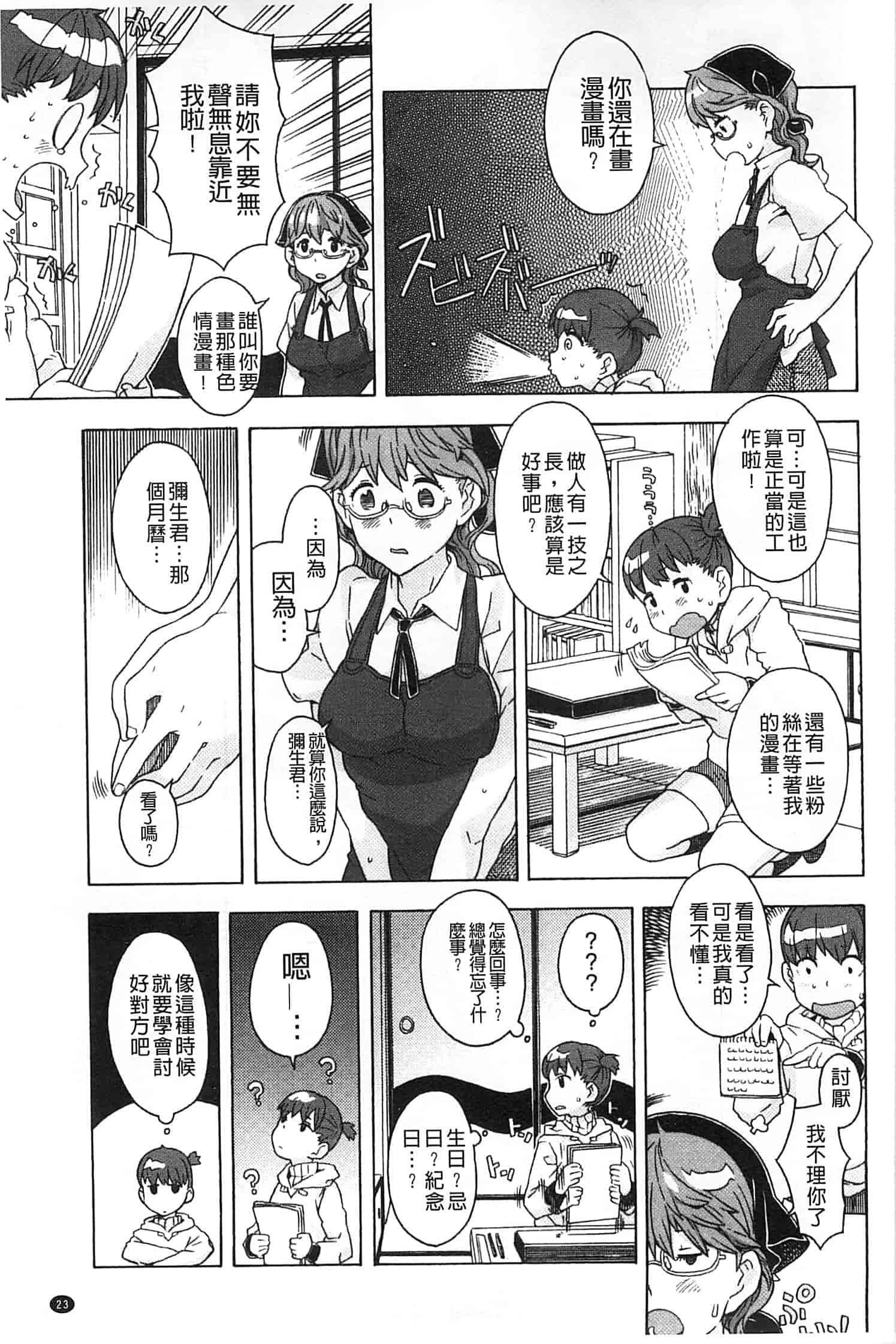 汉化版-[A-10] GIRL NEXT DOOR_第2集