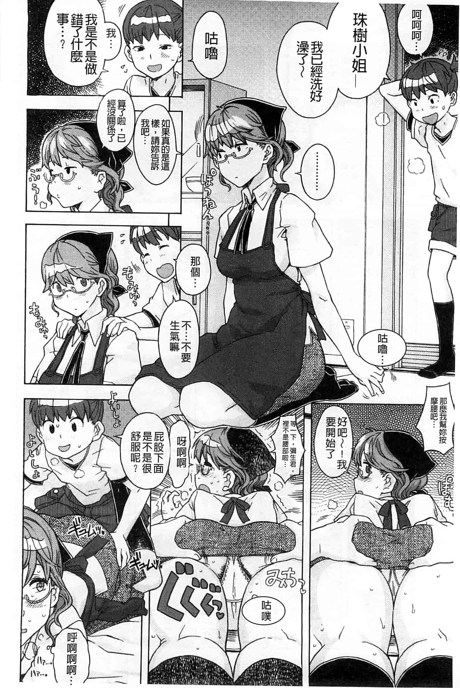 汉化版-[A-10] GIRL NEXT DOOR_第2集