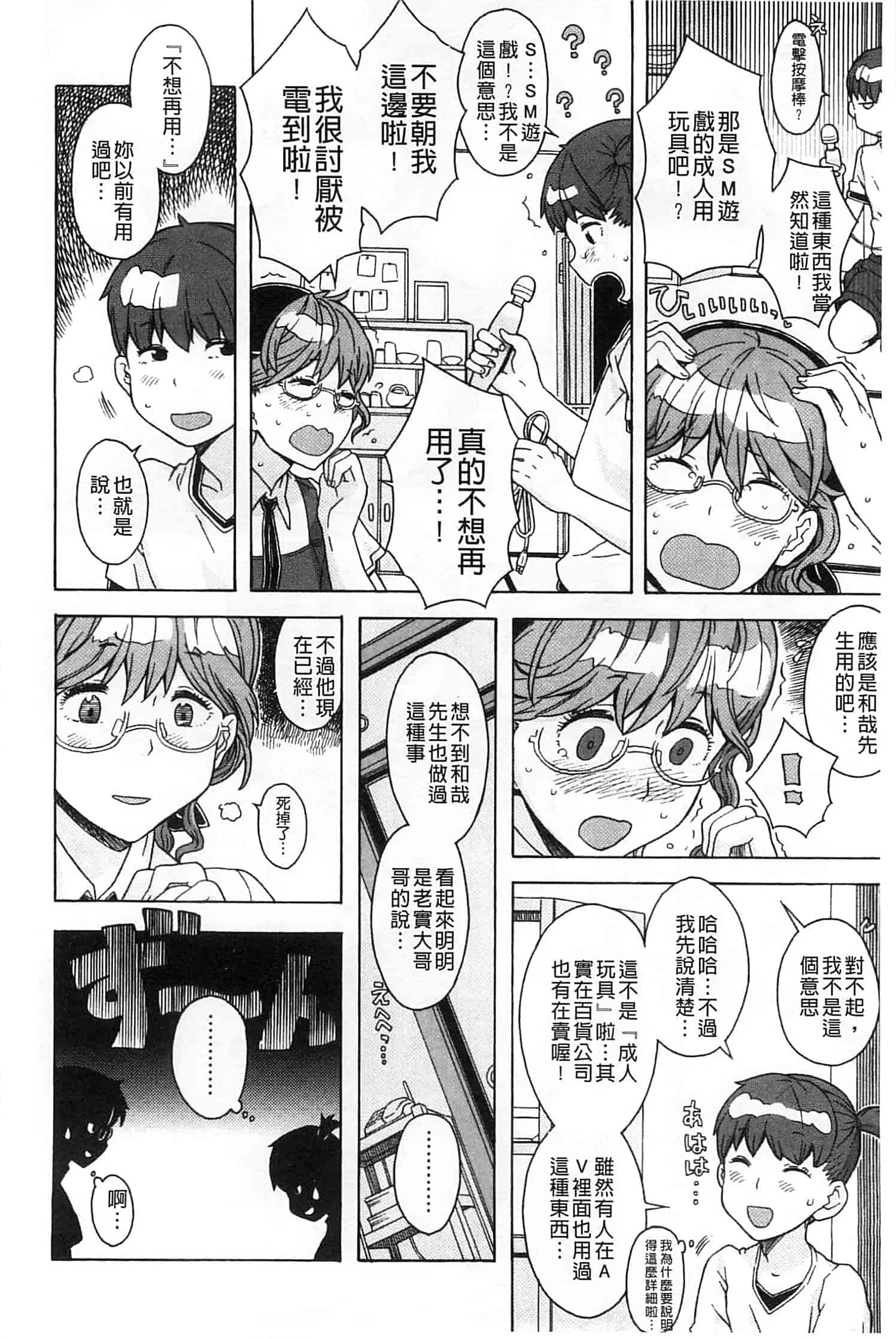 汉化版-[A-10] GIRL NEXT DOOR_第2集