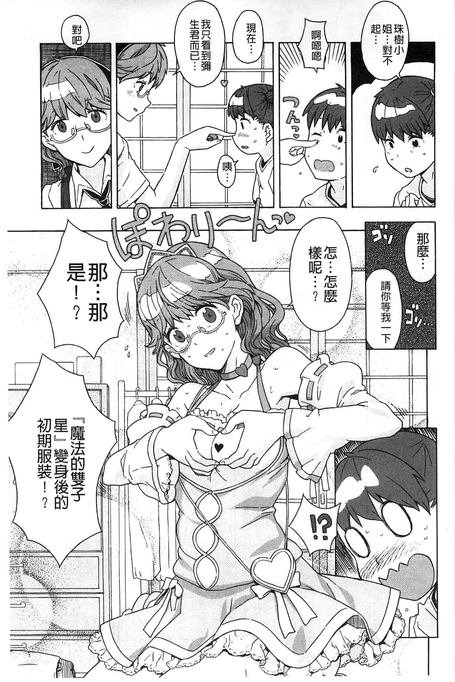 汉化版-[A-10] GIRL NEXT DOOR_第2集