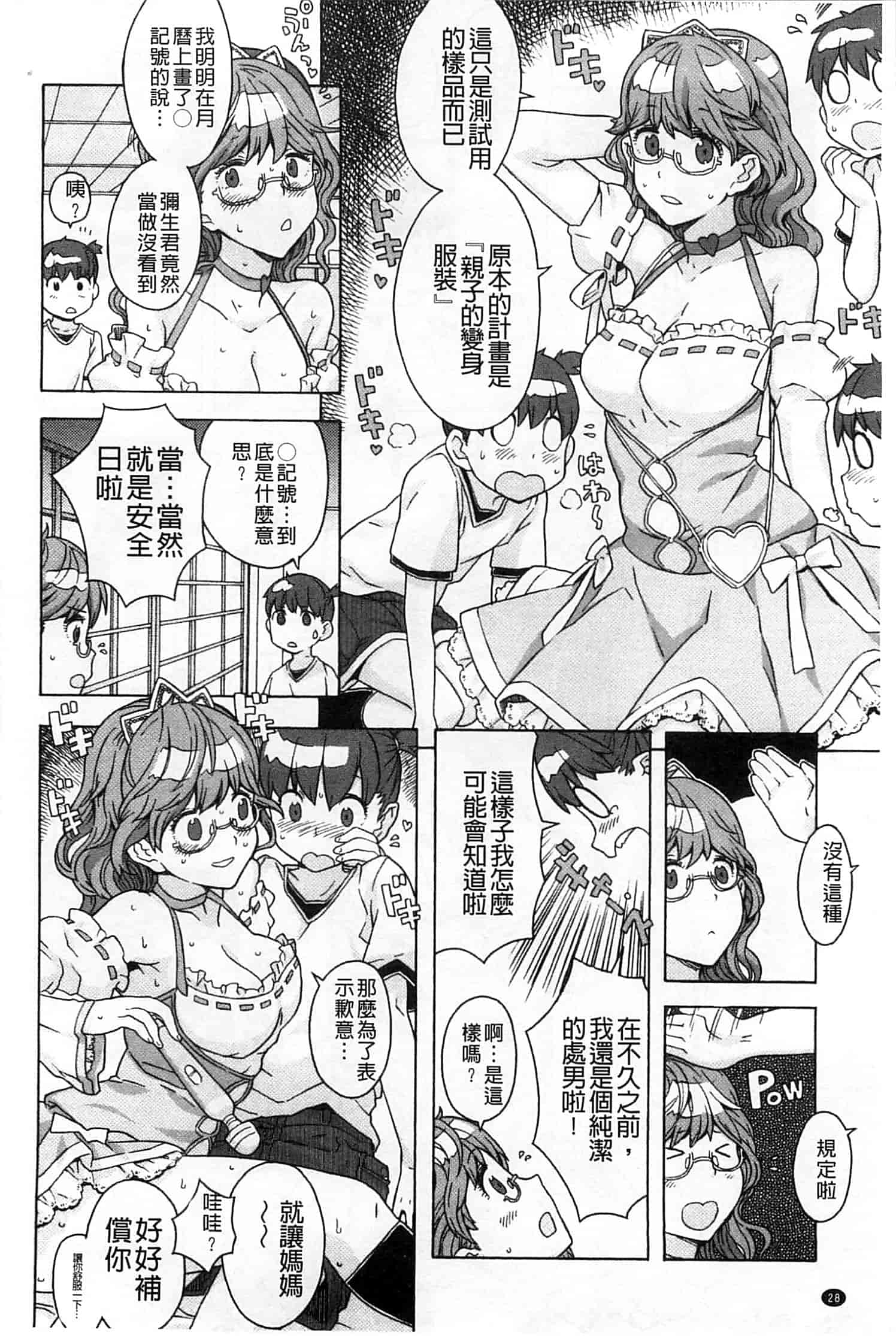汉化版-[A-10] GIRL NEXT DOOR_第2集