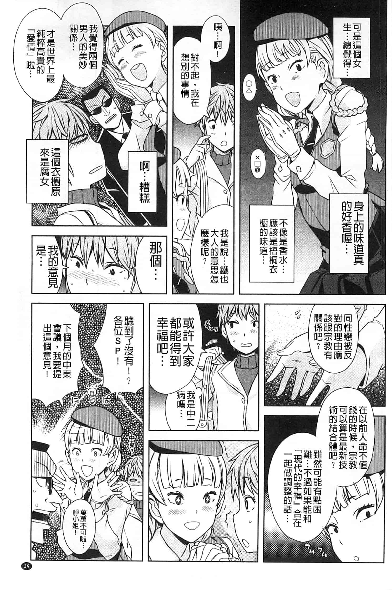 汉化版-[A-10] GIRL NEXT DOOR_第2集