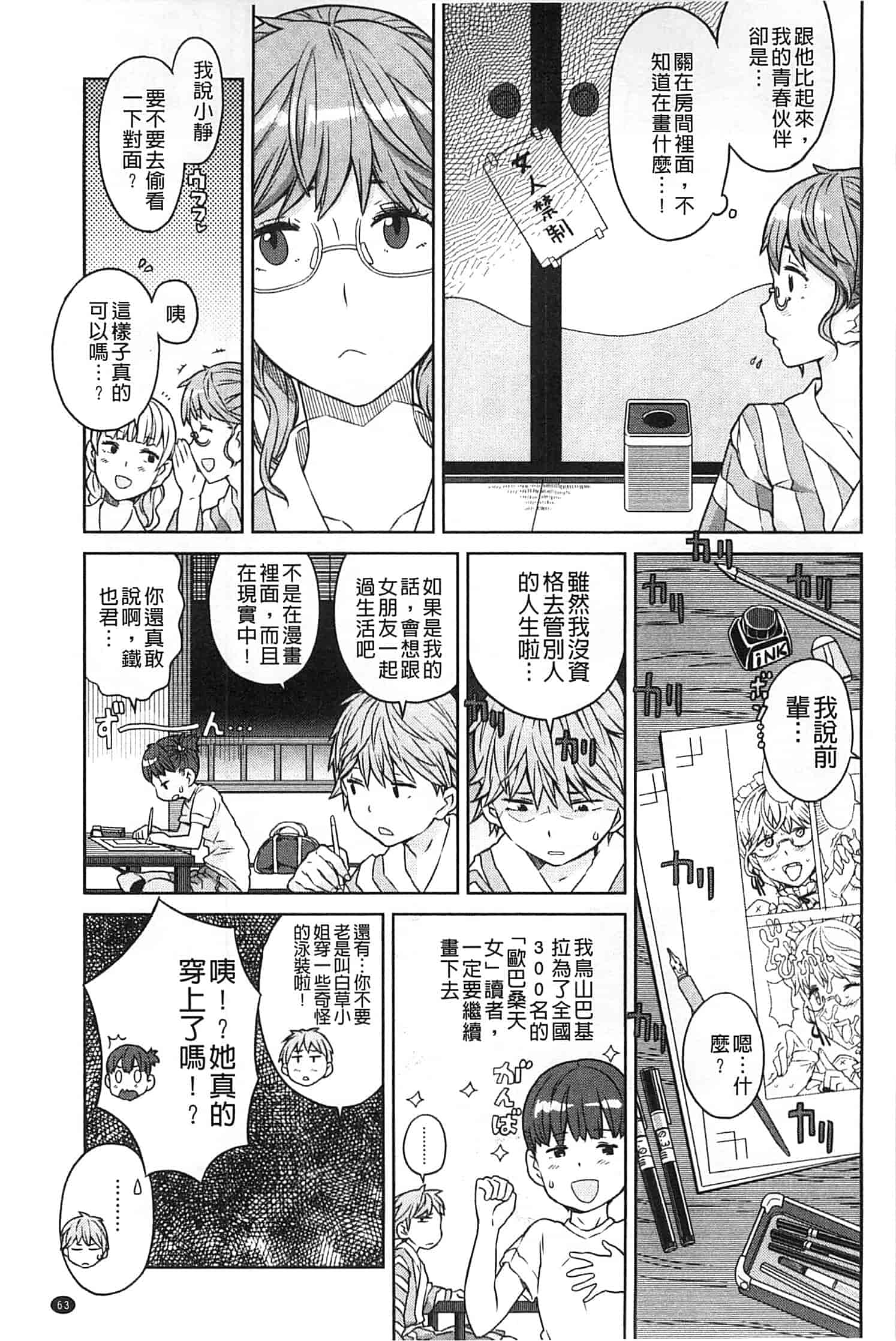 汉化版-[A-10] GIRL NEXT DOOR_第3集