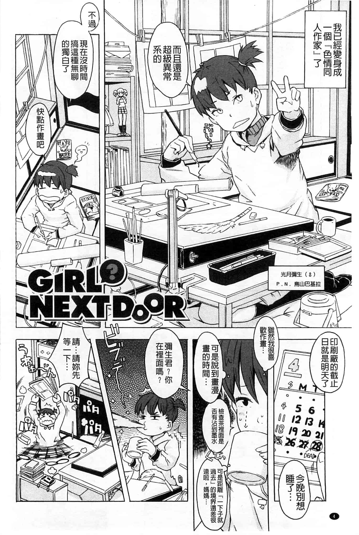 汉化版-[A-10] GIRL NEXT DOOR_第1集