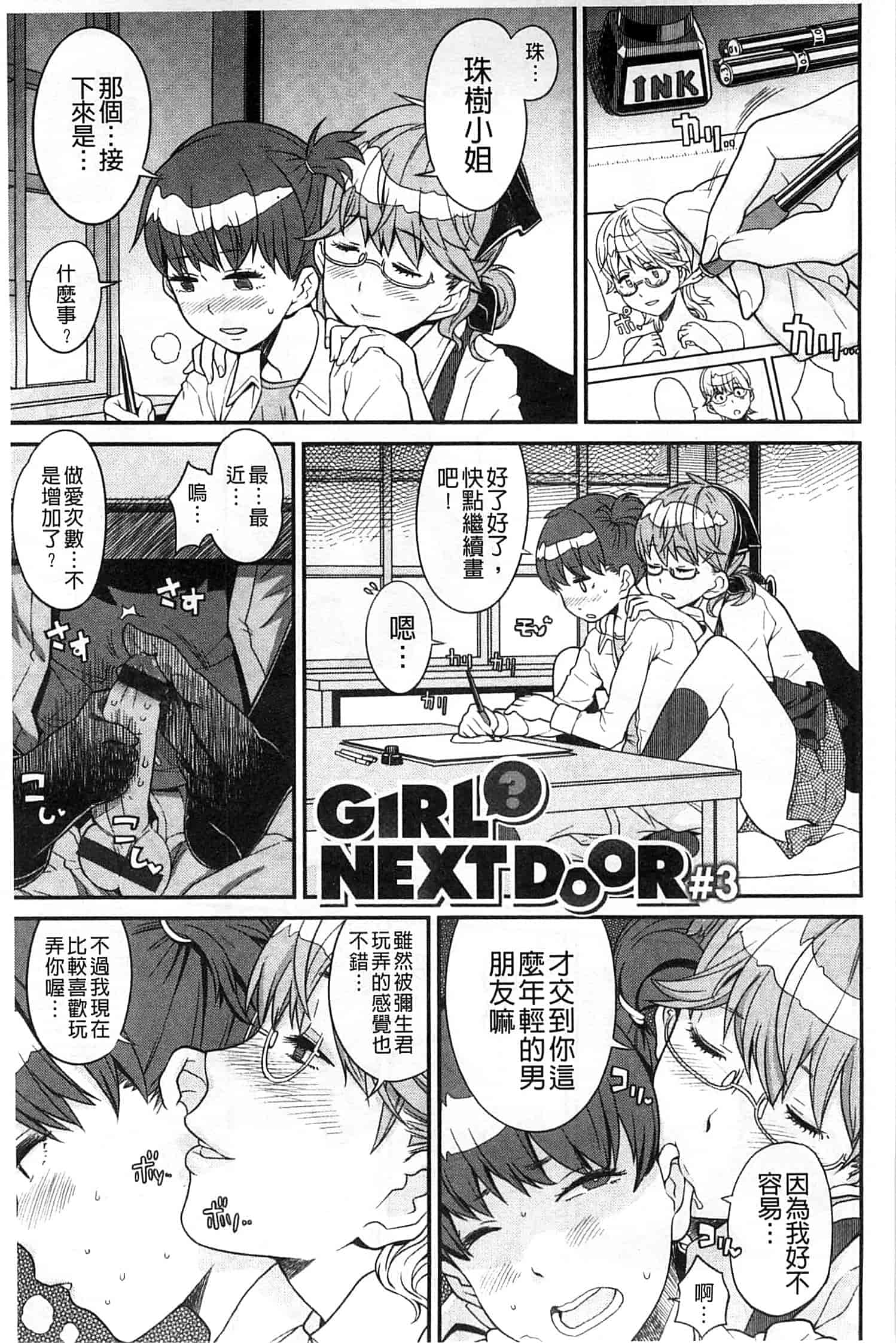 汉化版-[A-10] GIRL NEXT DOOR_第4集