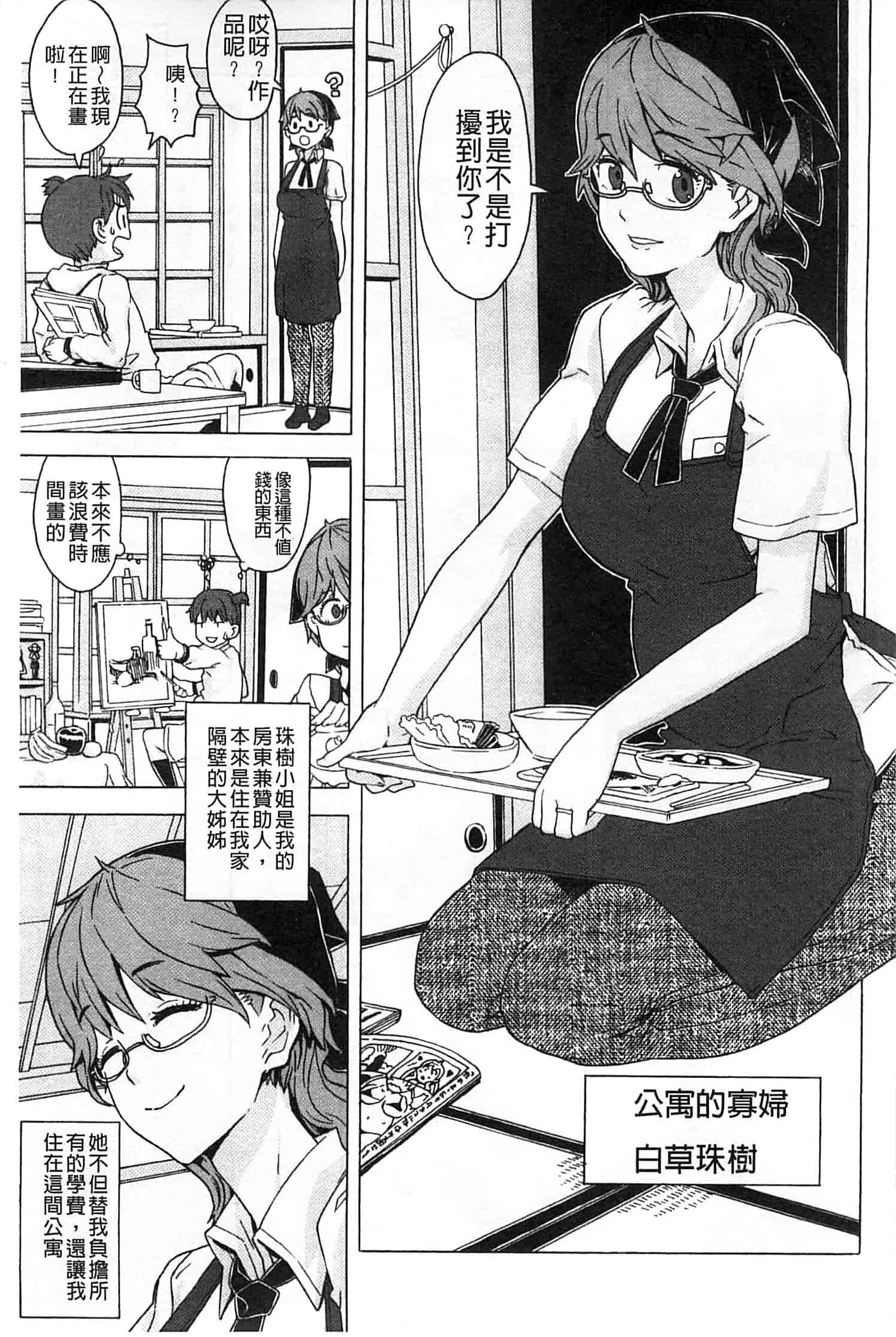 汉化版-[A-10] GIRL NEXT DOOR_第1集