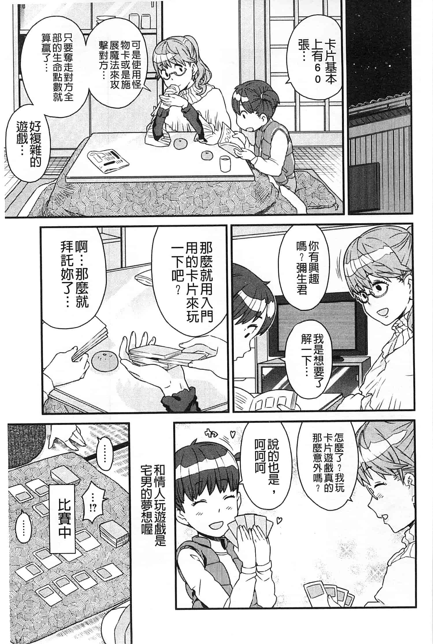 汉化版-[A-10] GIRL NEXT DOOR_第4集