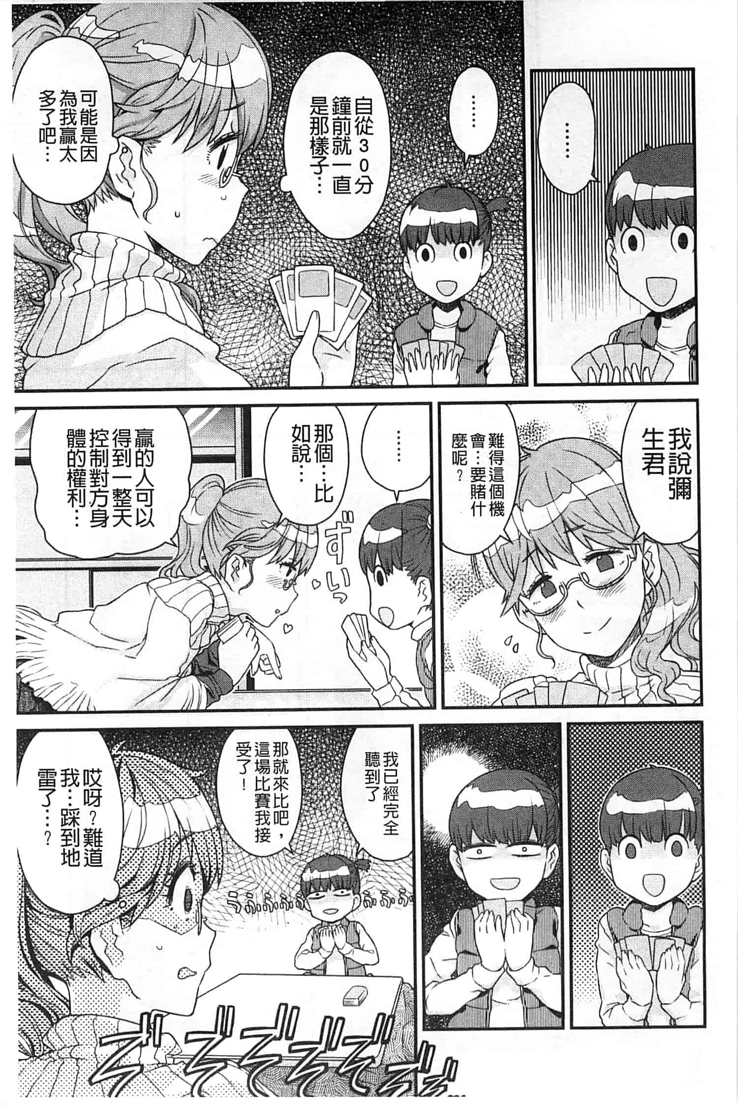 汉化版-[A-10] GIRL NEXT DOOR_第4集