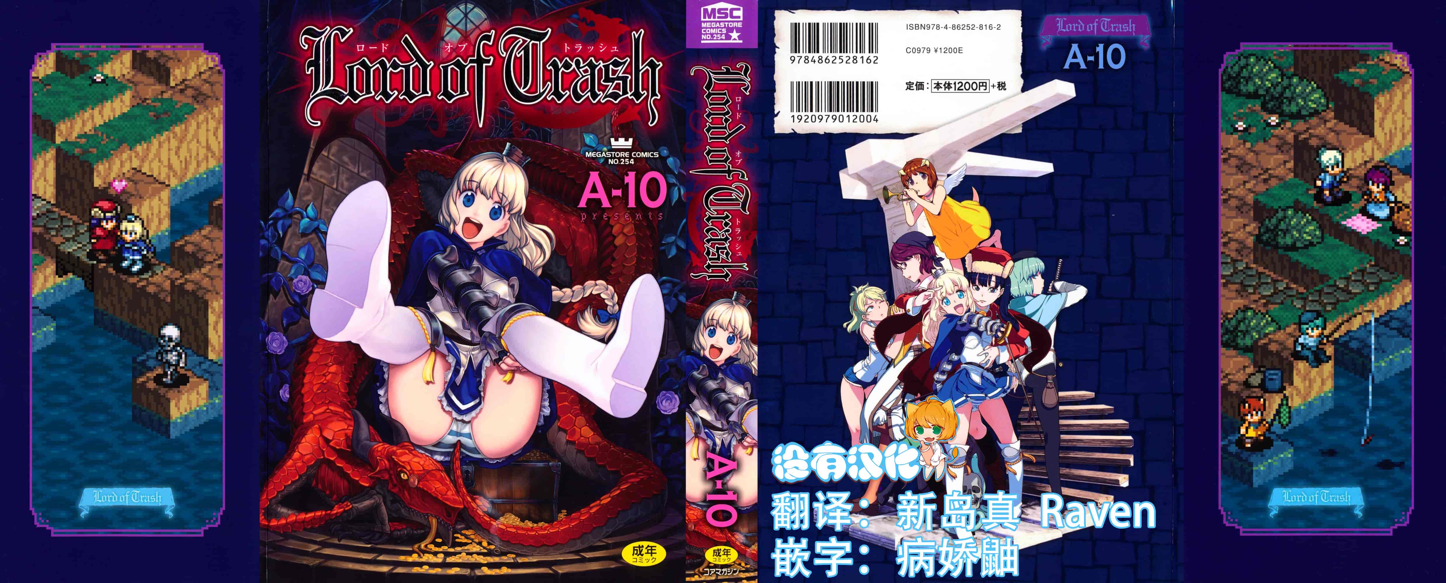 汉化版-[A-10] Lord of Trash_第1集