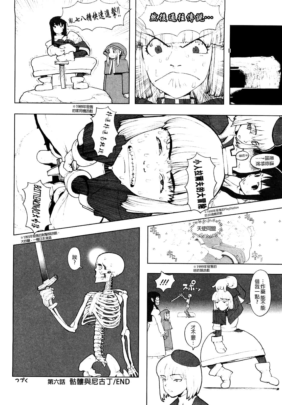 汉化版-[A-10] Lord of Trash_第4集