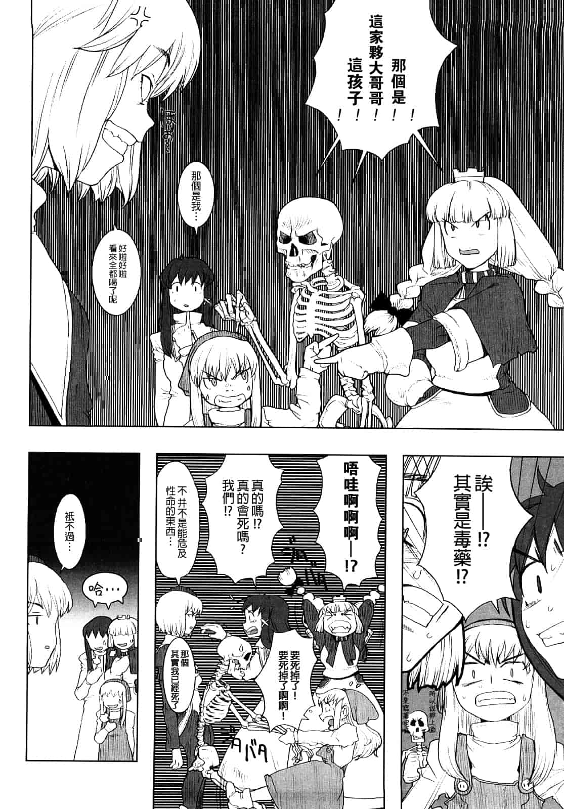 汉化版-[A-10] Lord of Trash_第5集