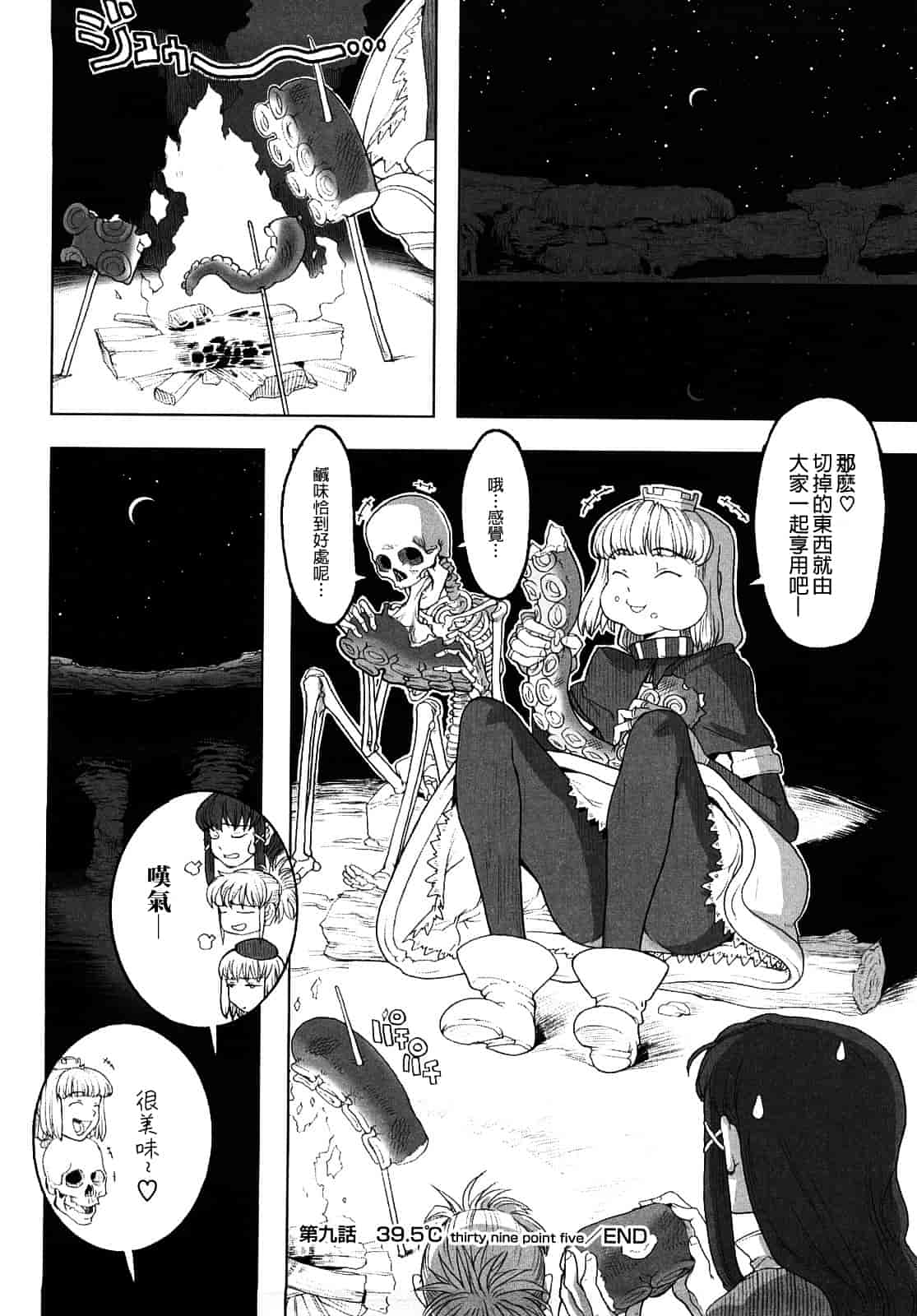 汉化版-[A-10] Lord of Trash_第7集