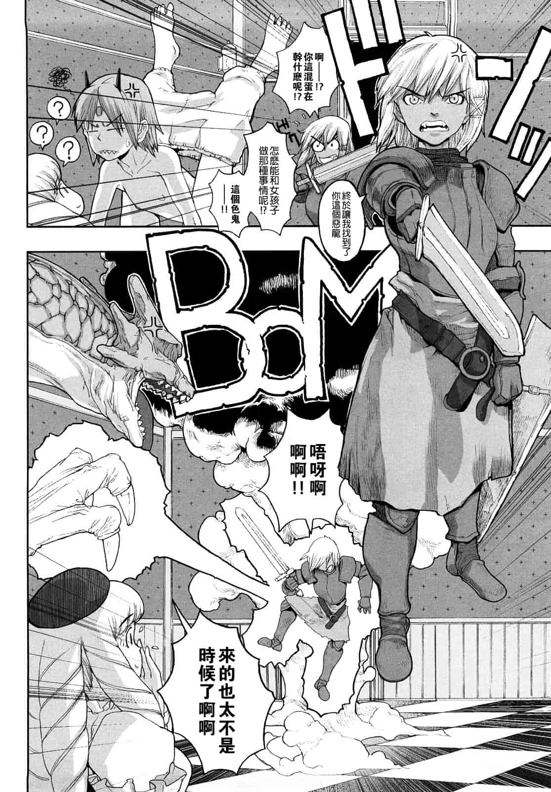 汉化版-[A-10] Lord of Trash_第8集
