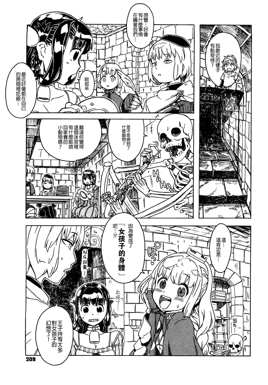 汉化版-[A-10] Lord of Trash_第9集