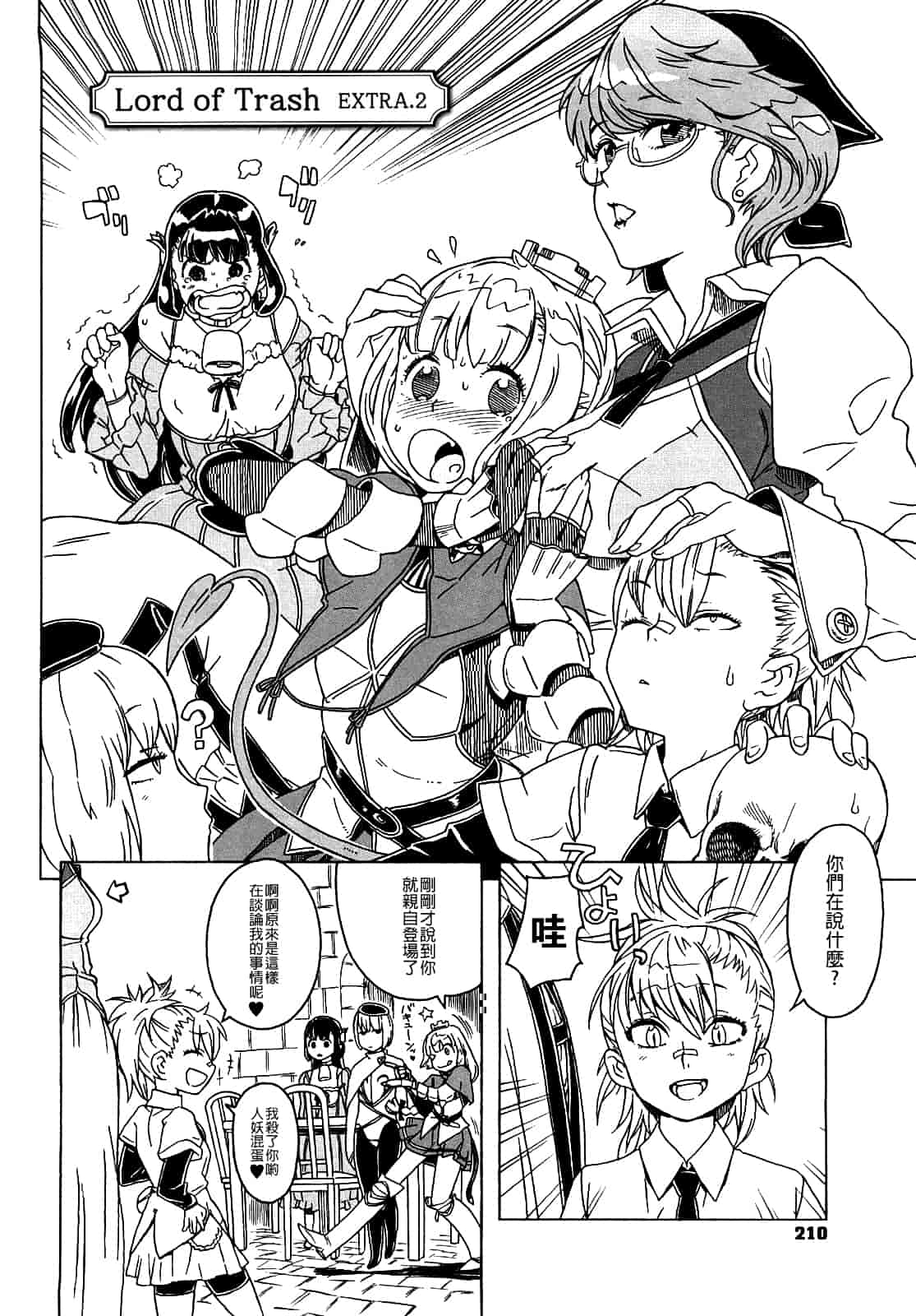 汉化版-[A-10] Lord of Trash_第9集