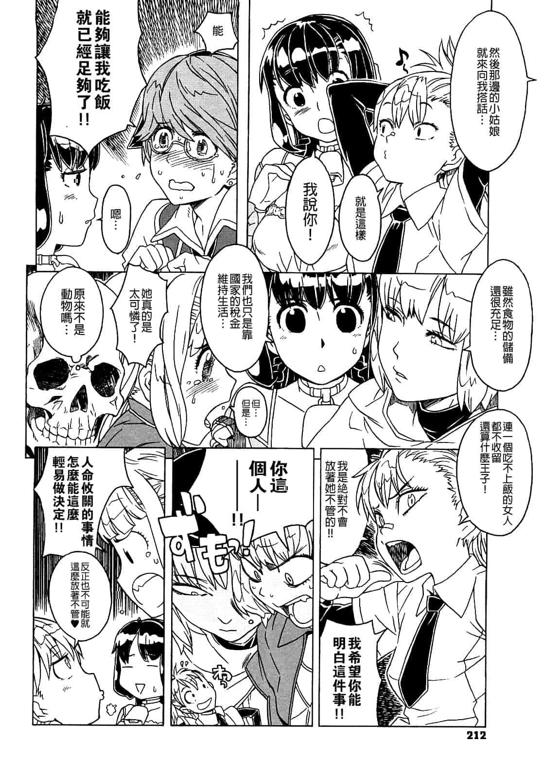 汉化版-[A-10] Lord of Trash_第9集