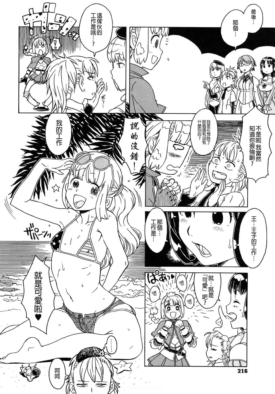 汉化版-[A-10] Lord of Trash_第9集