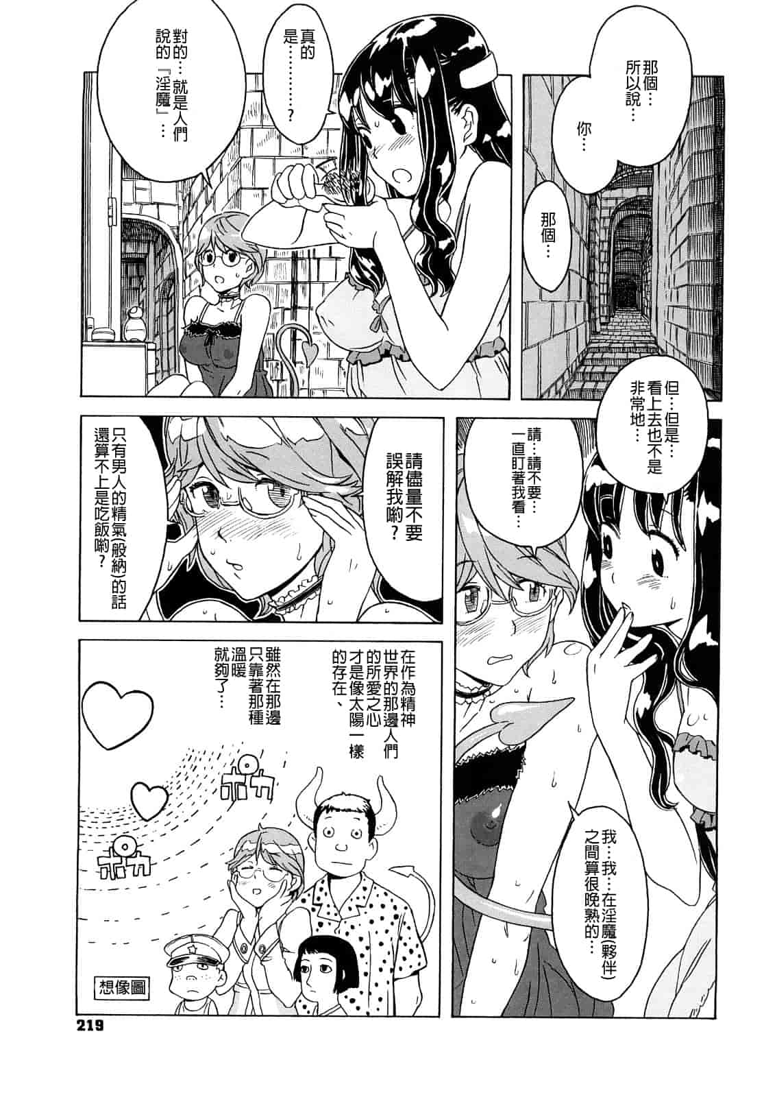 汉化版-[A-10] Lord of Trash_第9集