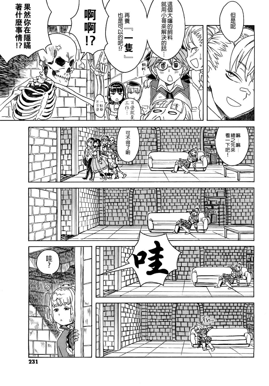 汉化版-[A-10] Lord of Trash_第10集