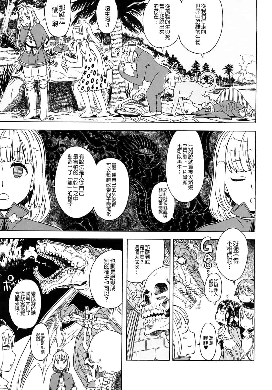 汉化版-[A-10] Lord of Trash_第10集
