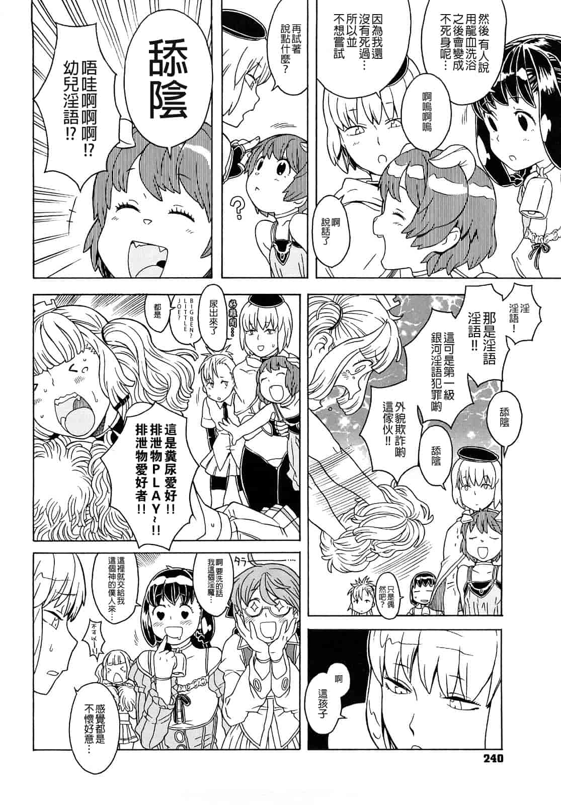 汉化版-[A-10] Lord of Trash_第10集