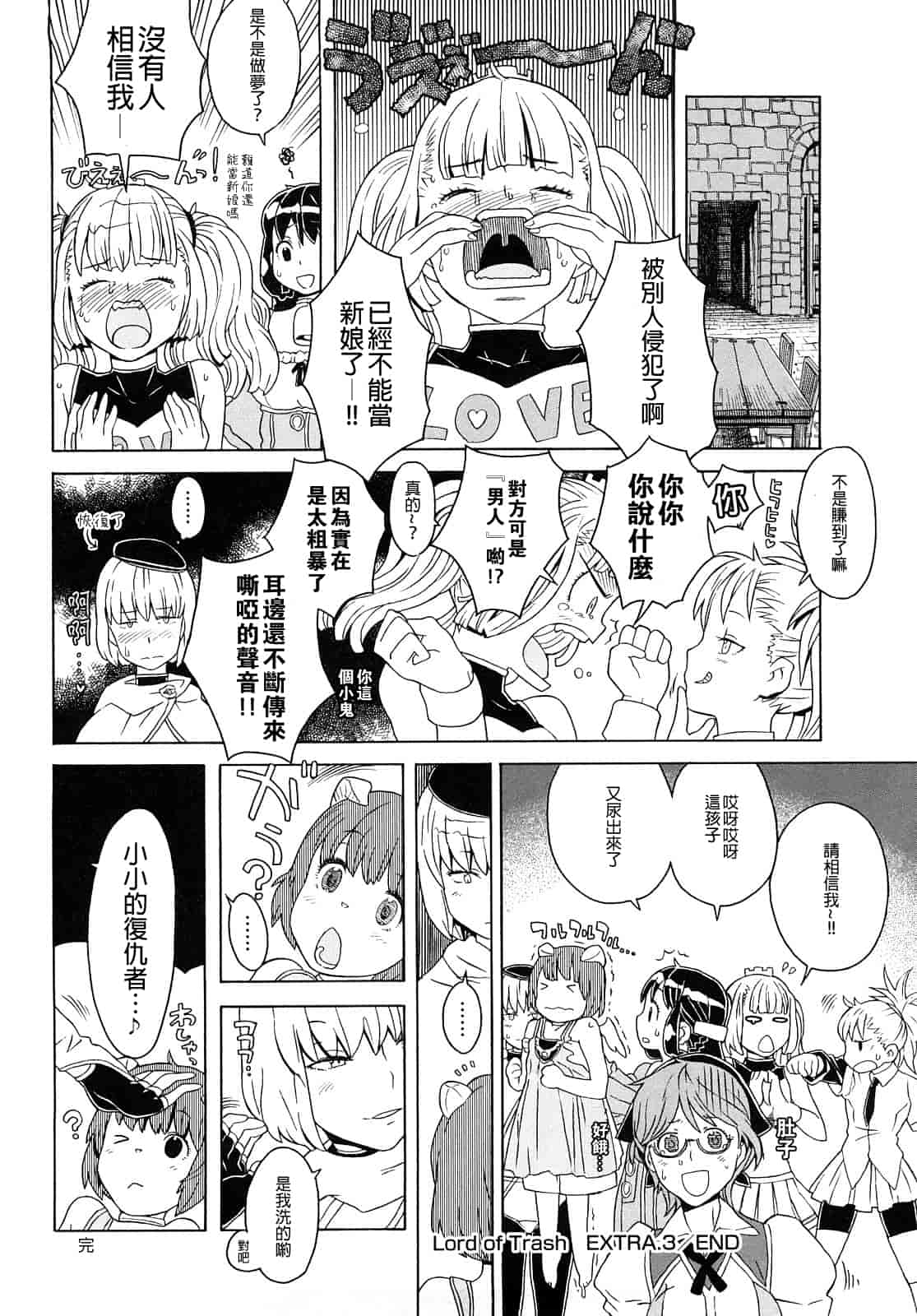 汉化版-[A-10] Lord of Trash_第11集