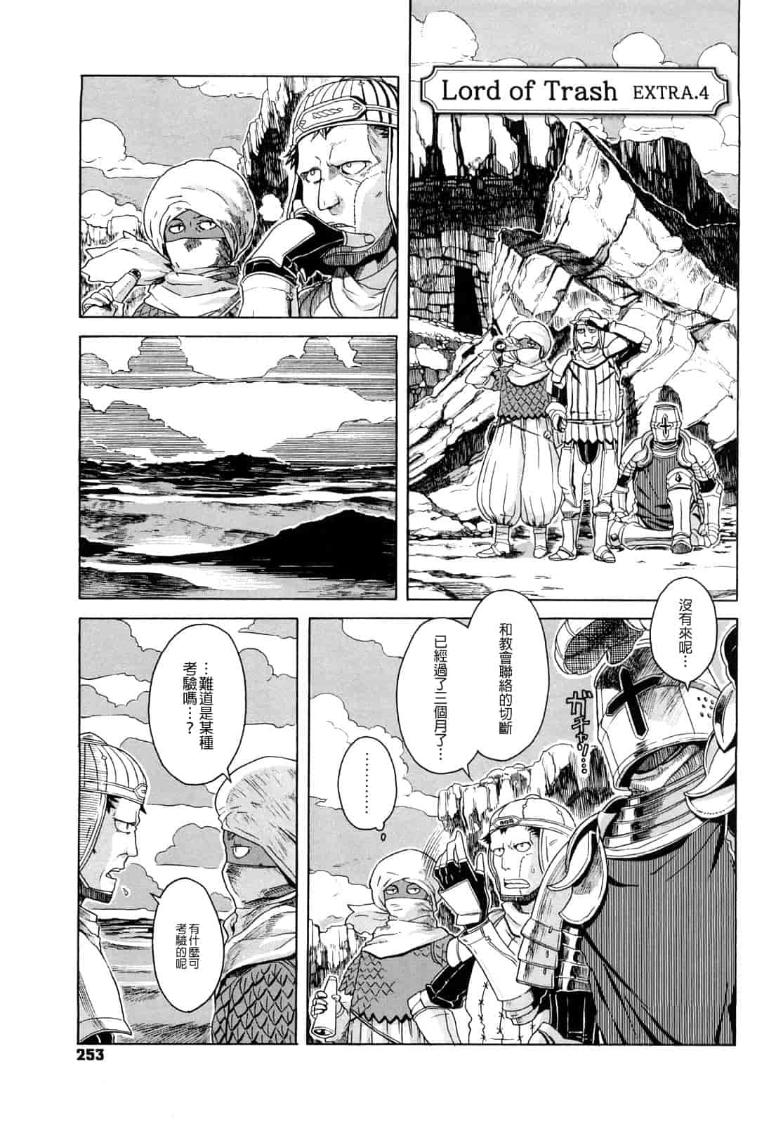 汉化版-[A-10] Lord of Trash_第11集