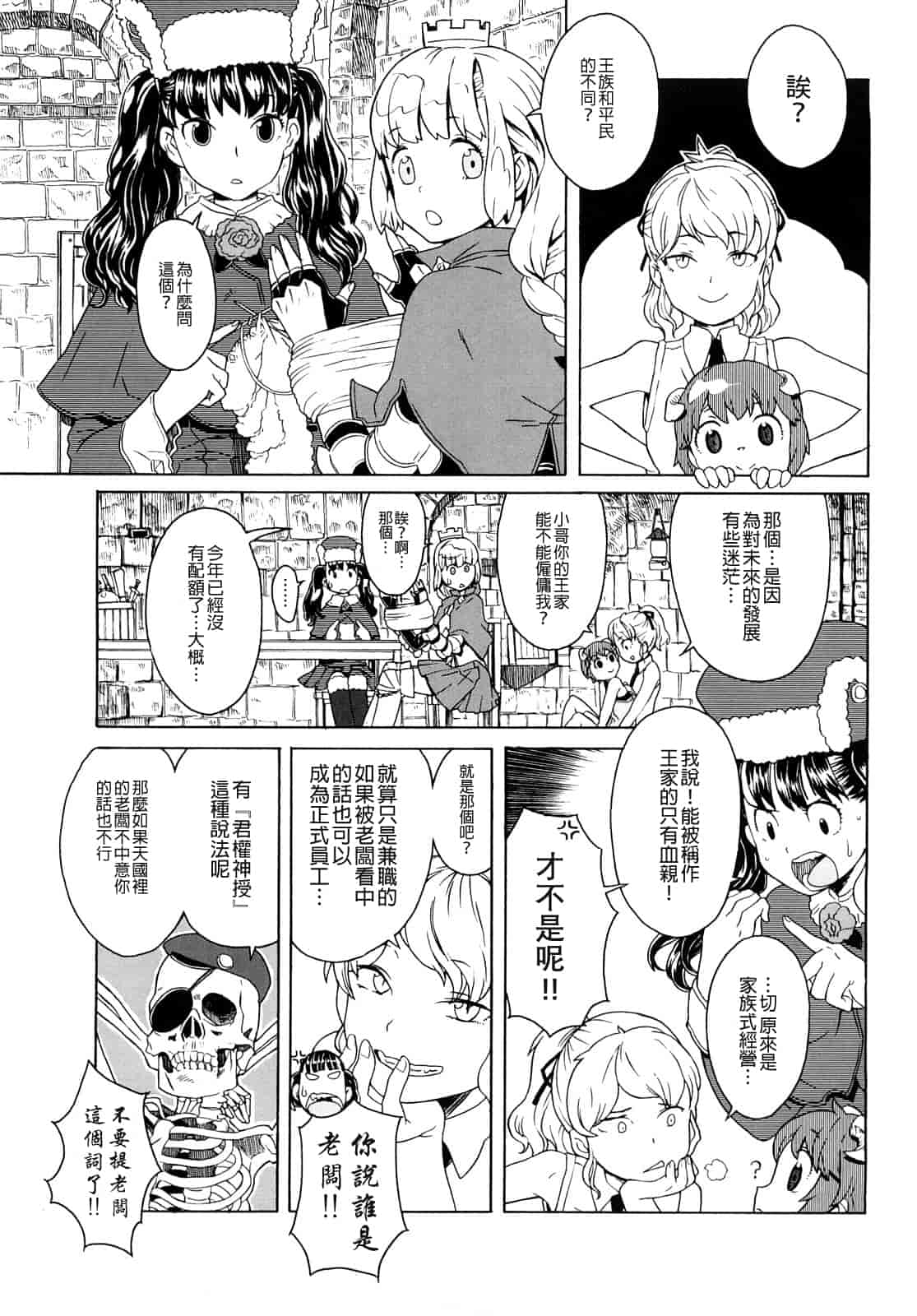 汉化版-[A-10] Lord of Trash_第11集