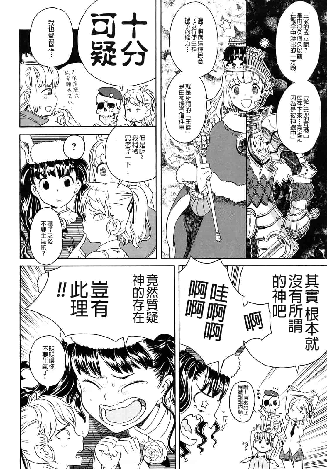 汉化版-[A-10] Lord of Trash_第11集