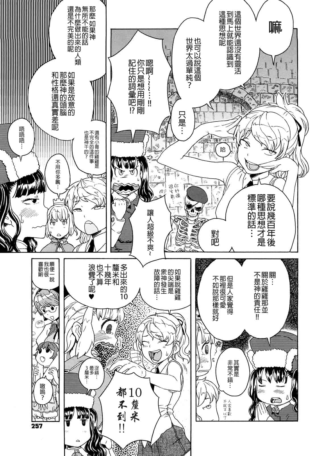 汉化版-[A-10] Lord of Trash_第11集