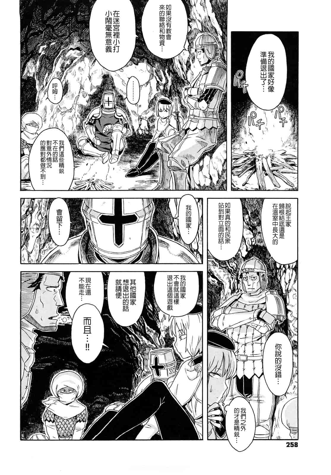 汉化版-[A-10] Lord of Trash_第11集