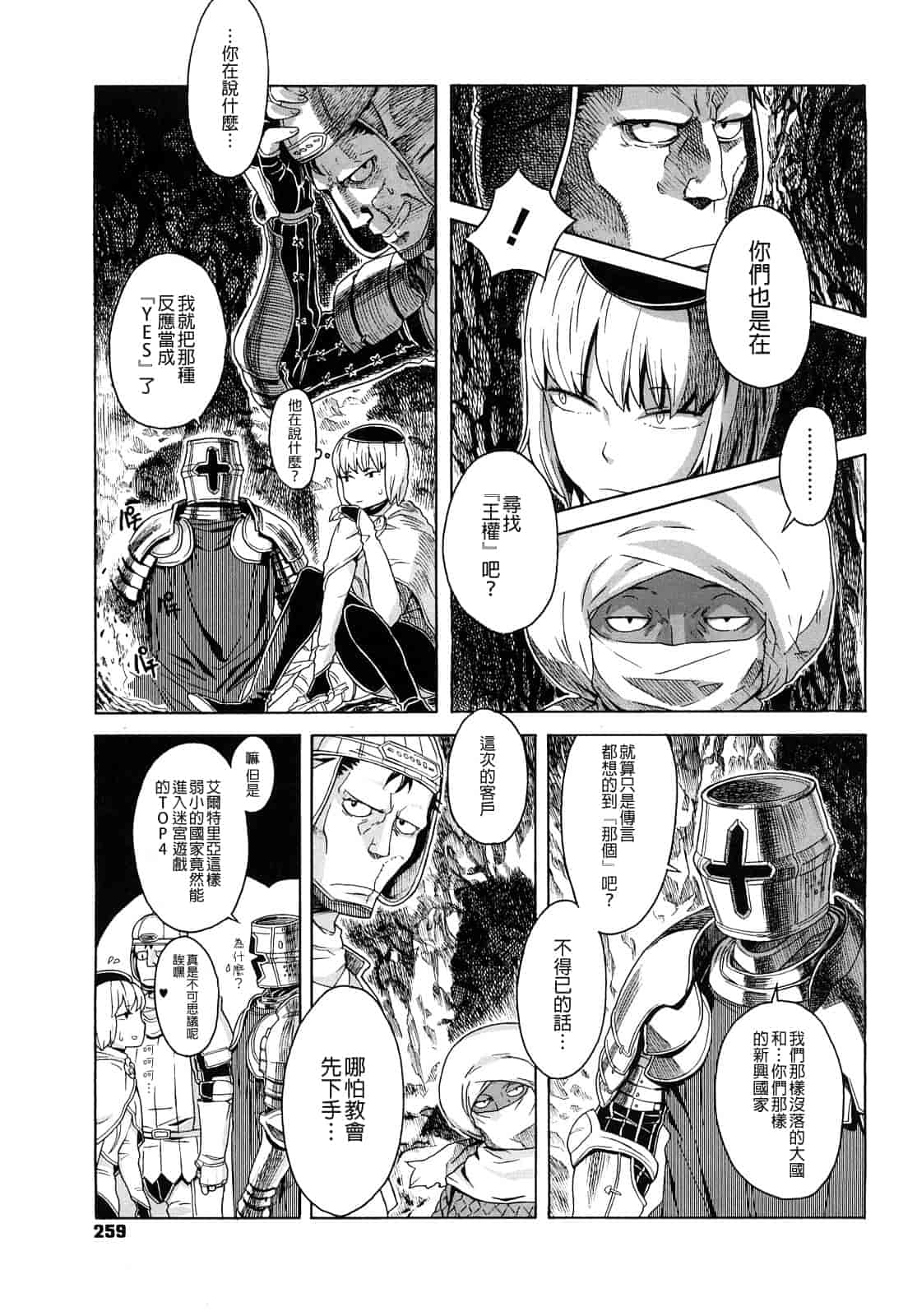 汉化版-[A-10] Lord of Trash_第11集