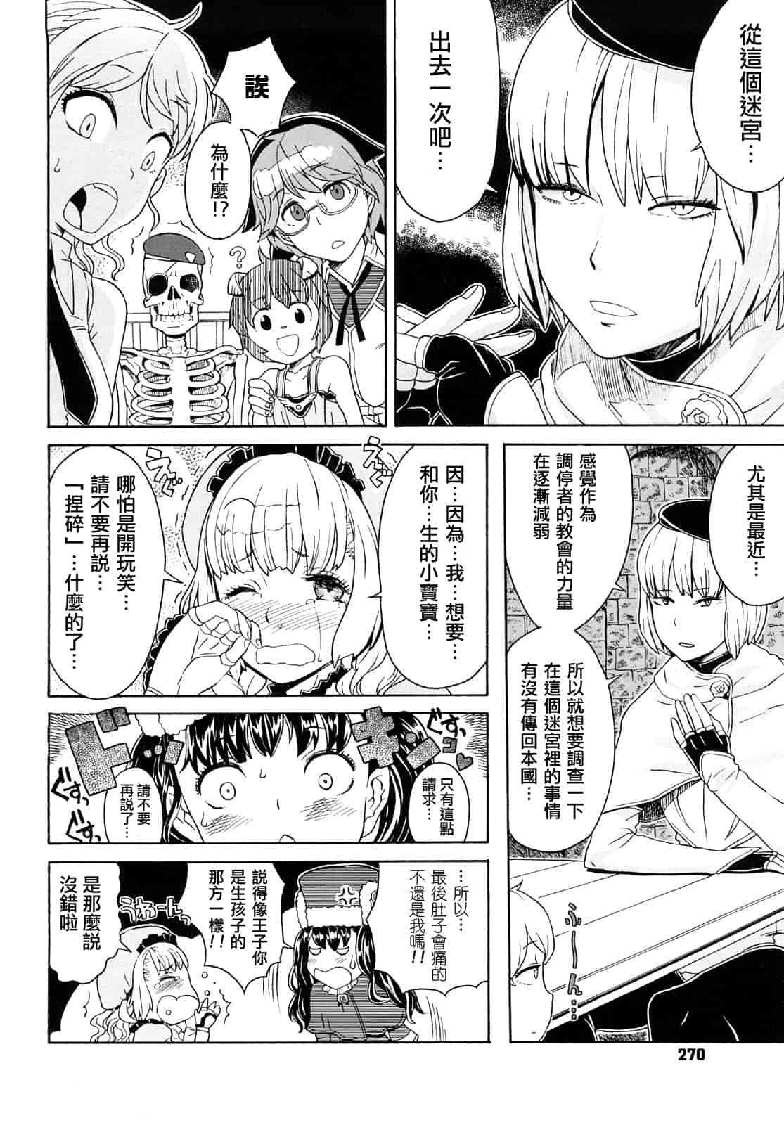 汉化版-[A-10] Lord of Trash_第11集