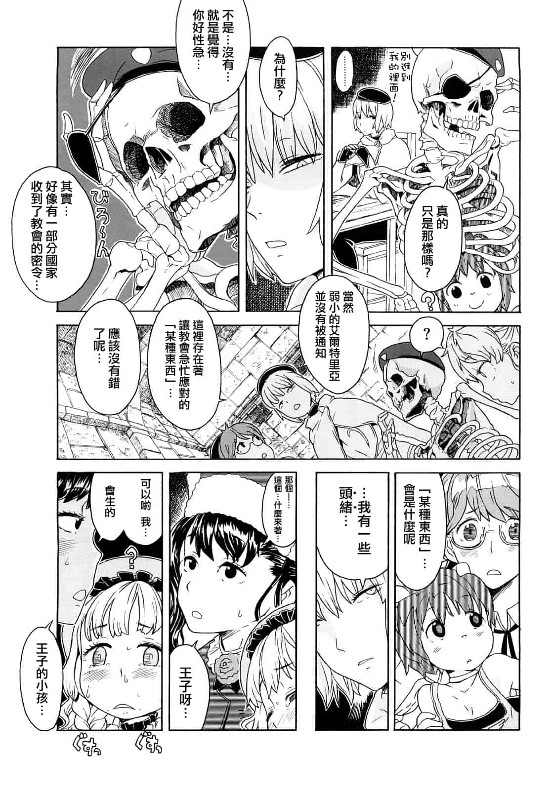 汉化版-[A-10] Lord of Trash_第11集