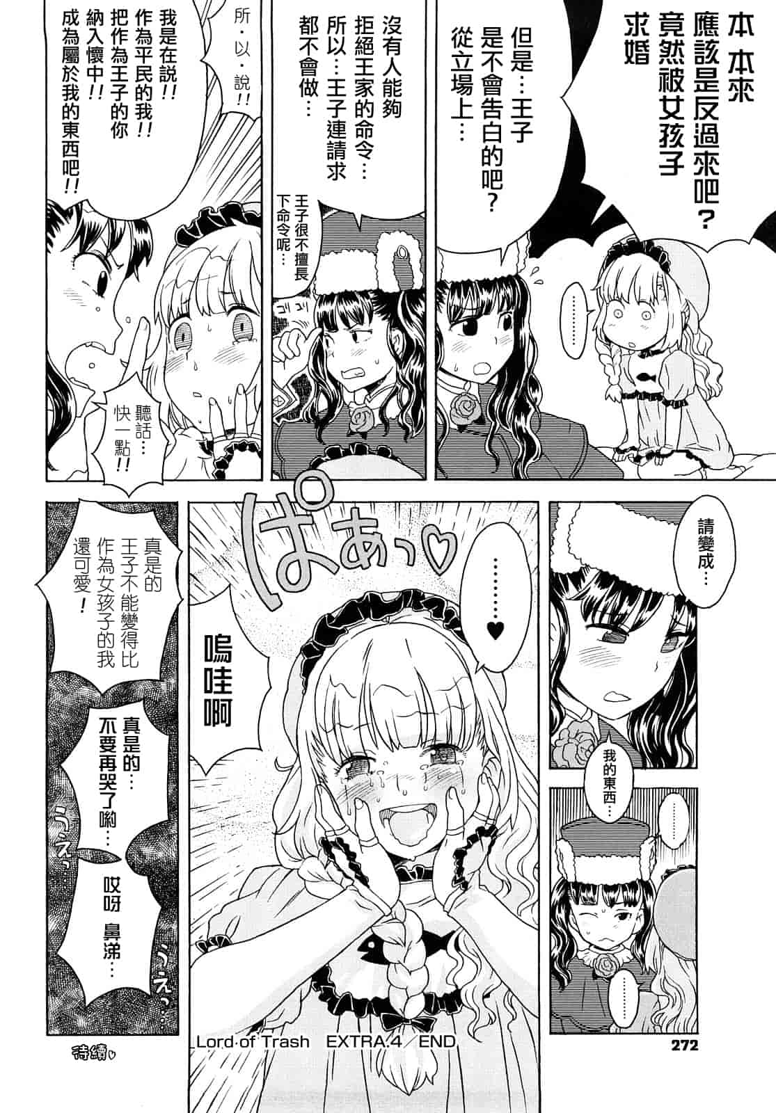 汉化版-[A-10] Lord of Trash_第11集
