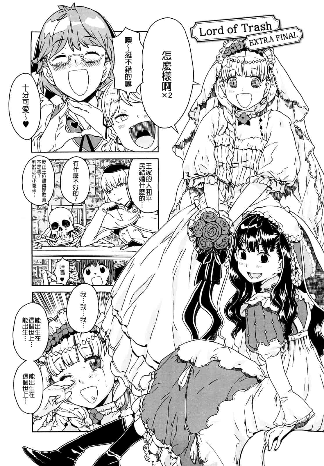 汉化版-[A-10] Lord of Trash_第11集