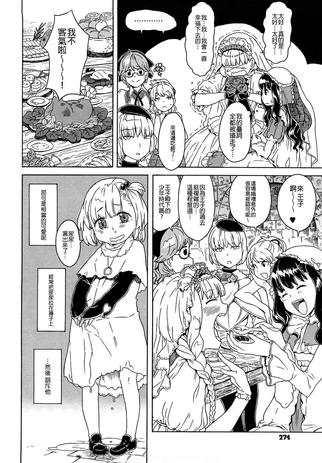 汉化版-[A-10] Lord of Trash_第11集