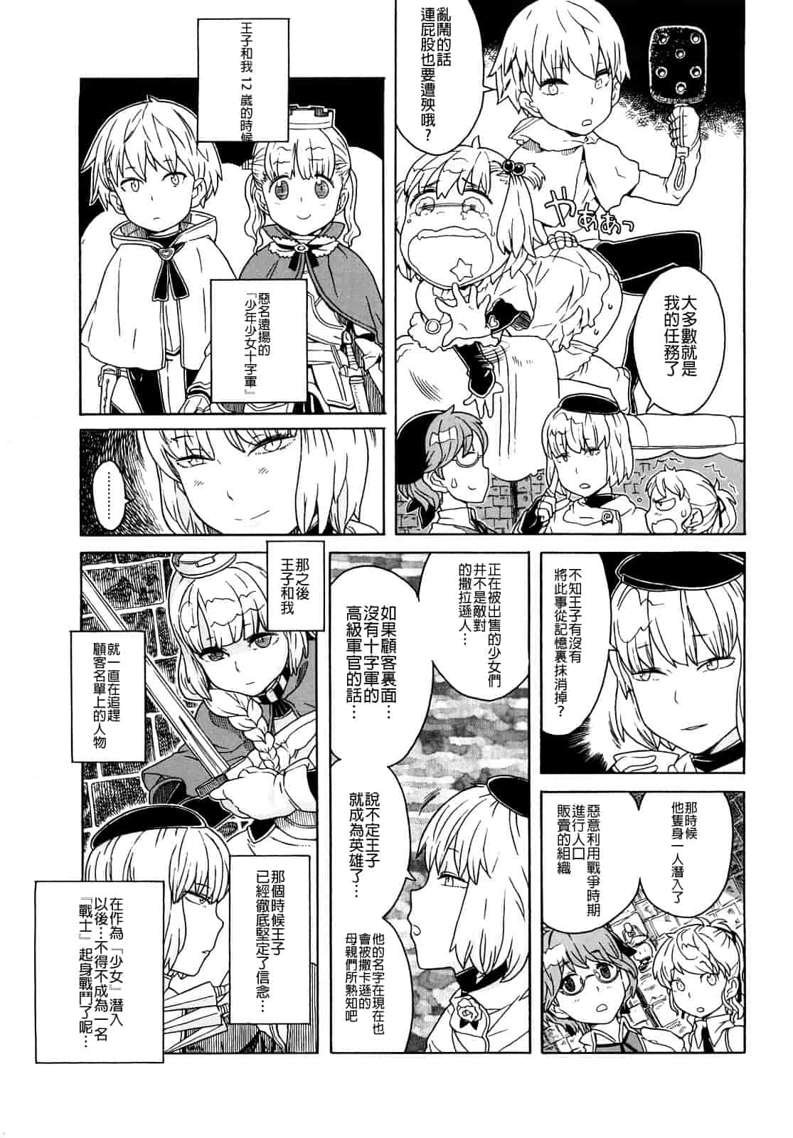 汉化版-[A-10] Lord of Trash_第11集