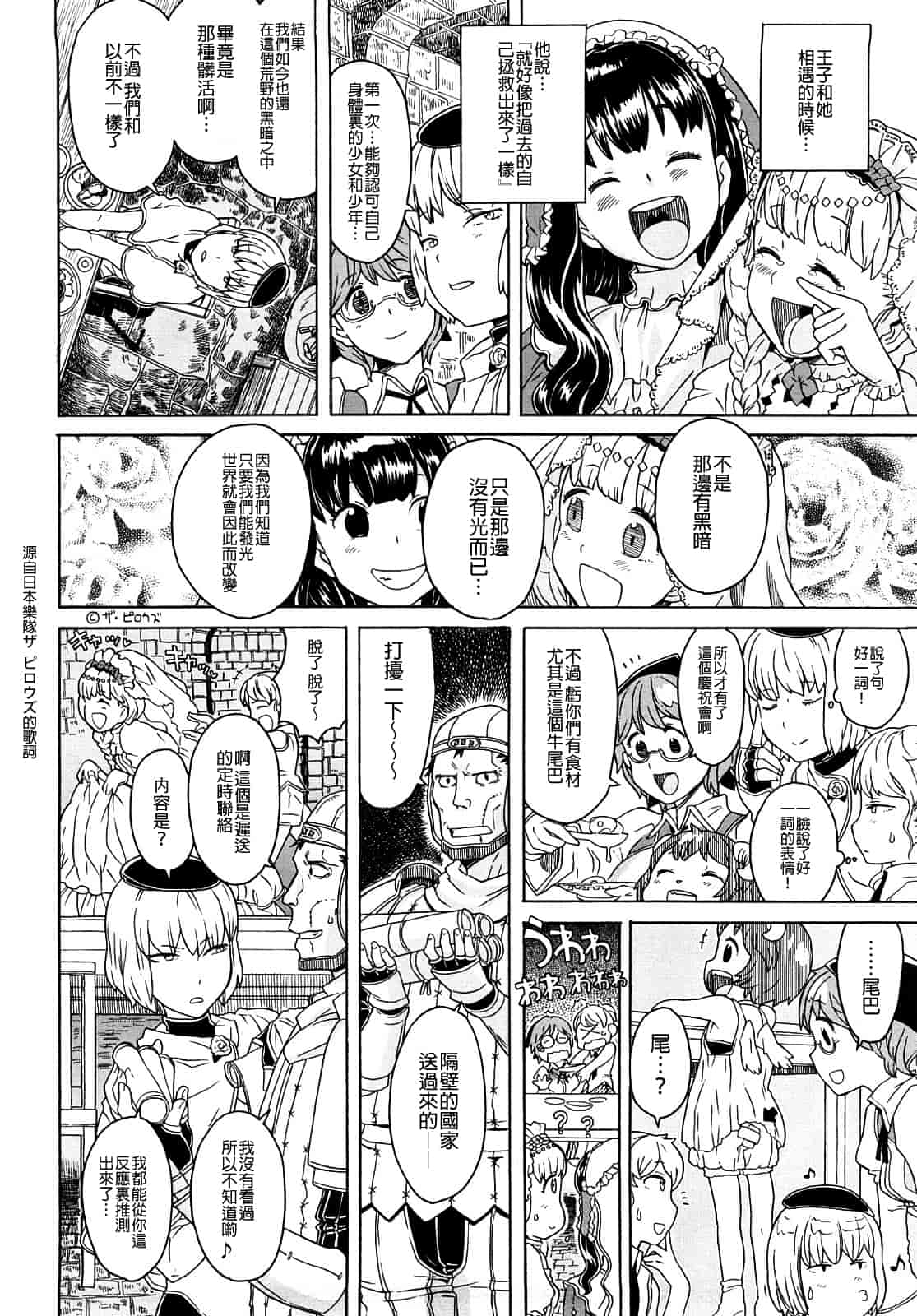汉化版-[A-10] Lord of Trash_第12集