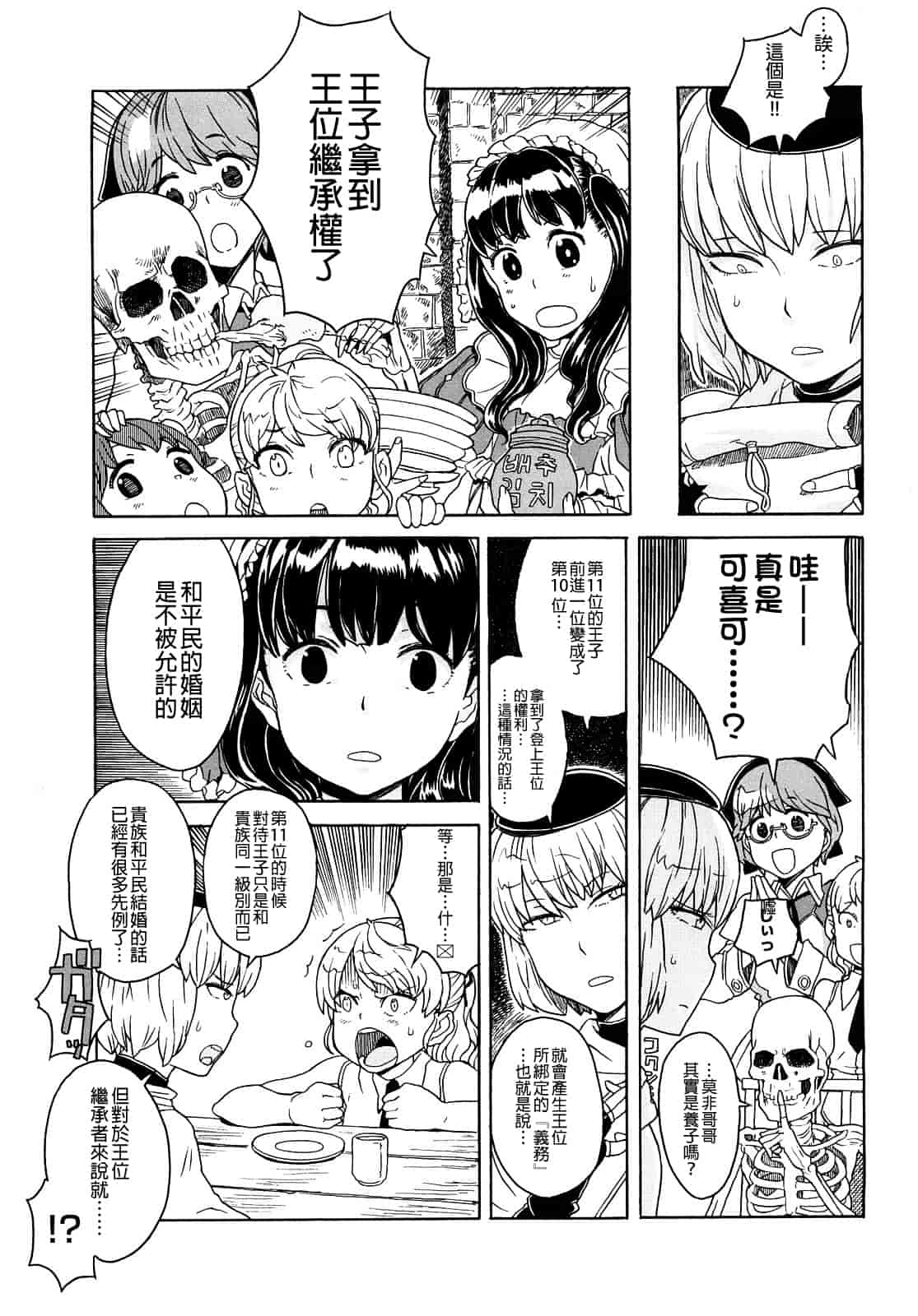汉化版-[A-10] Lord of Trash_第12集