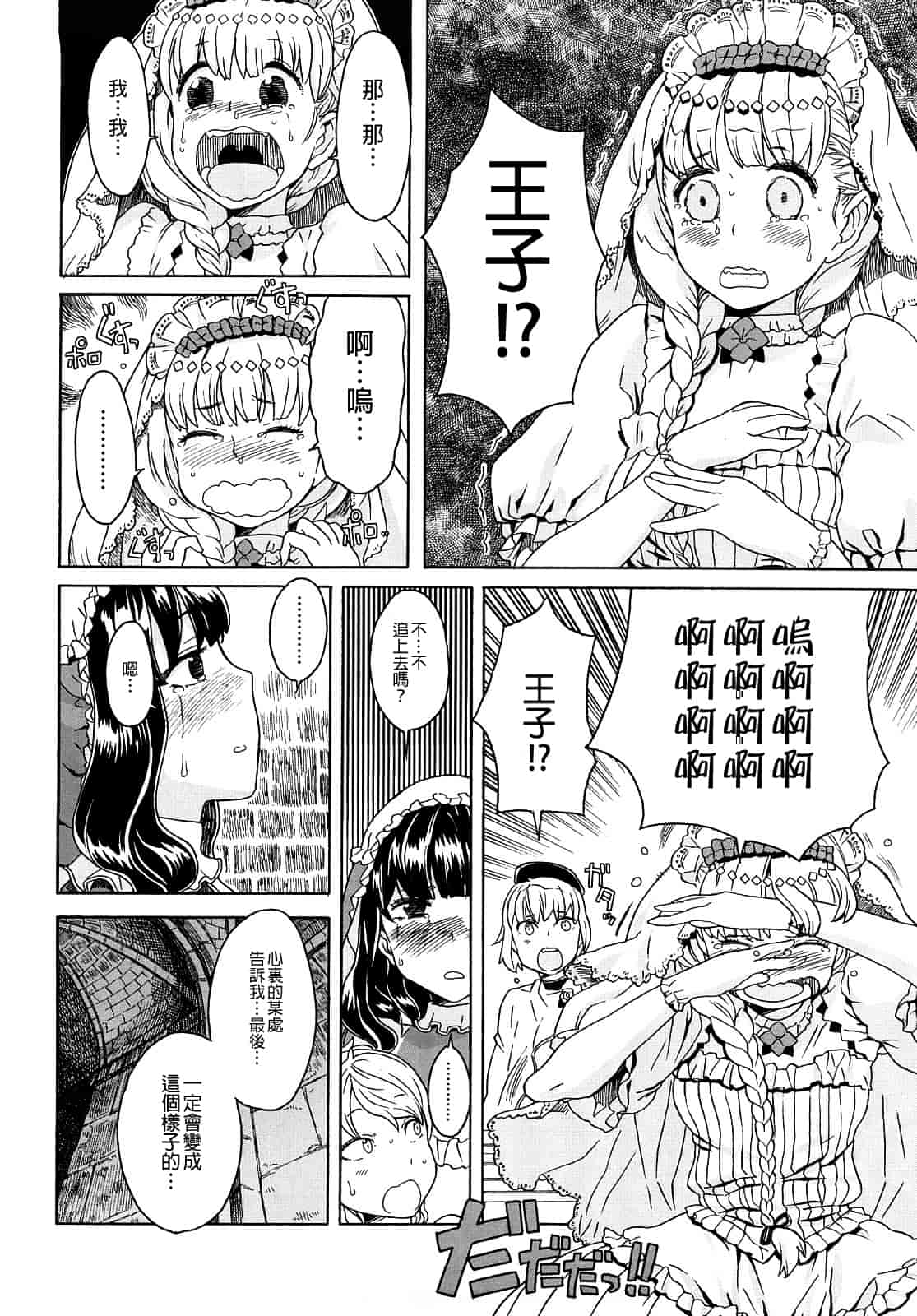 汉化版-[A-10] Lord of Trash_第12集