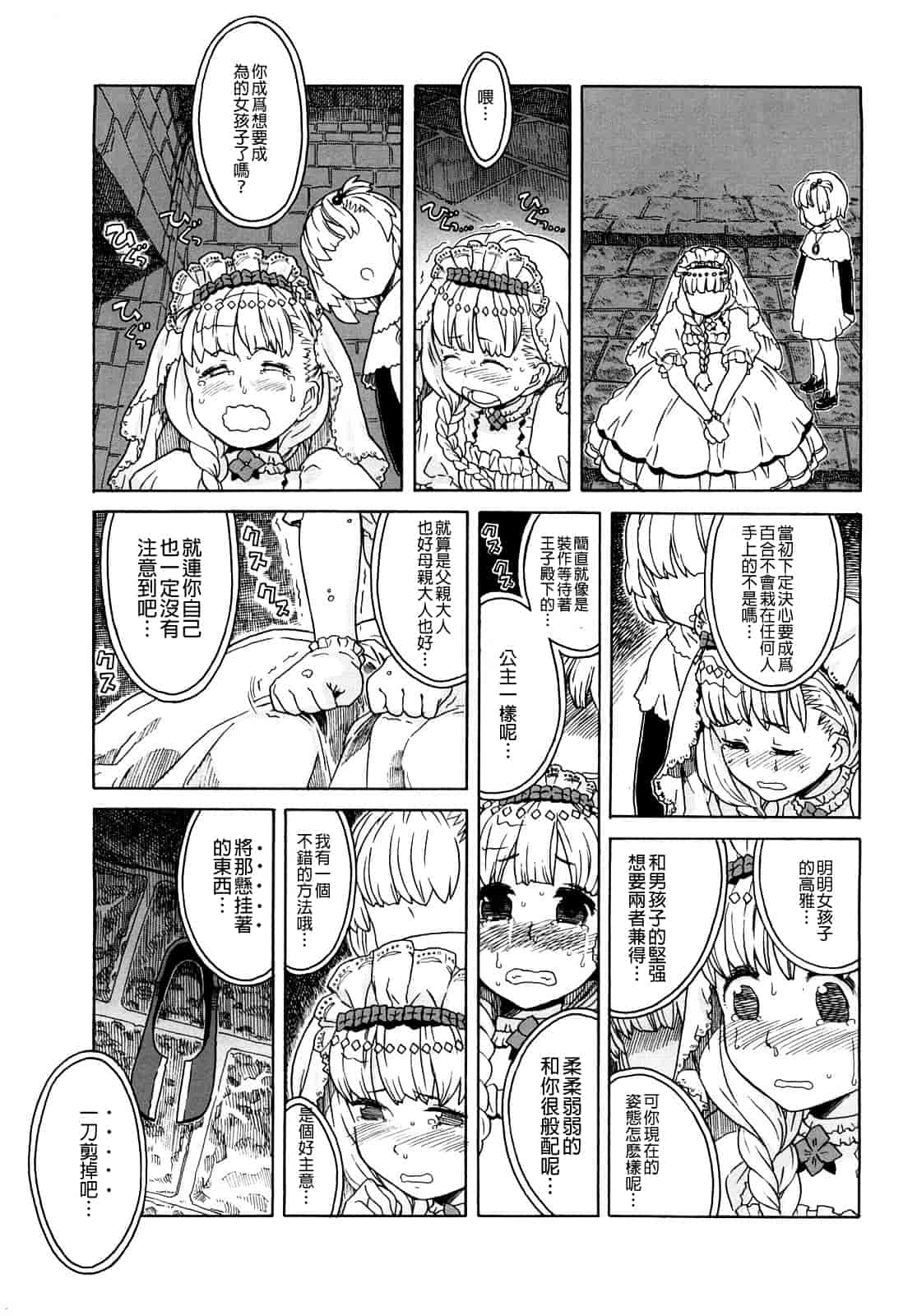 汉化版-[A-10] Lord of Trash_第12集