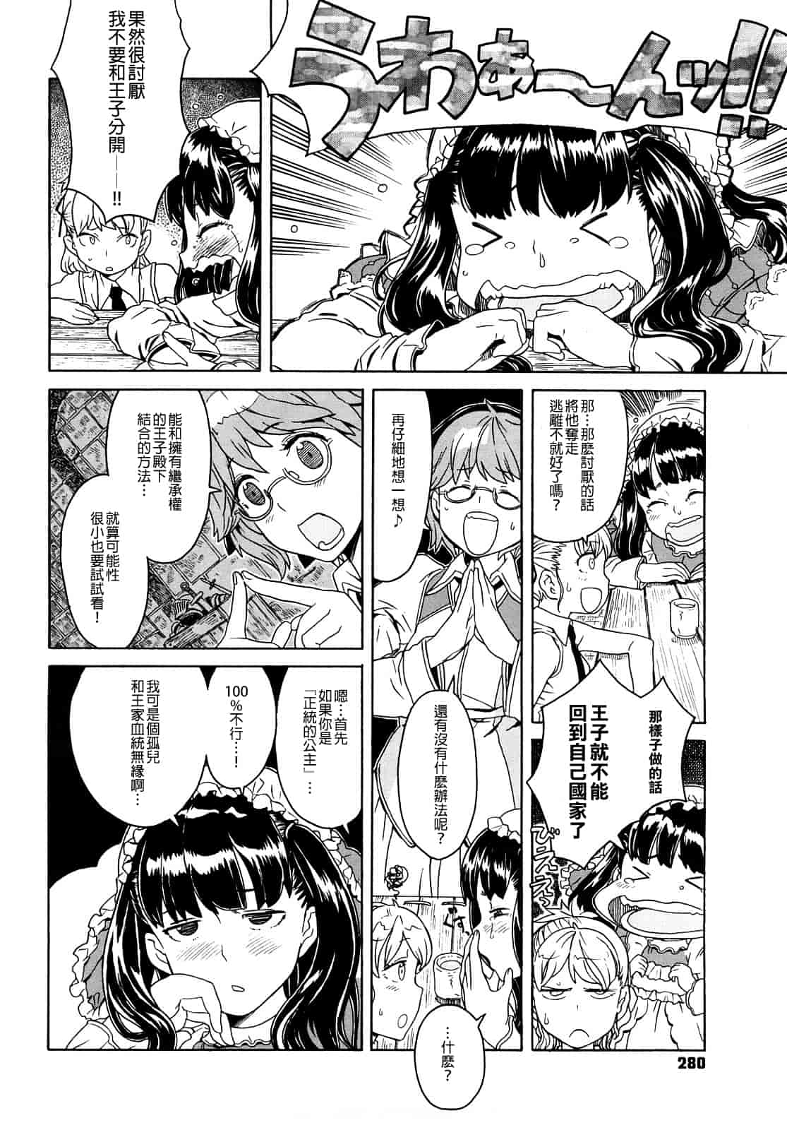 汉化版-[A-10] Lord of Trash_第12集