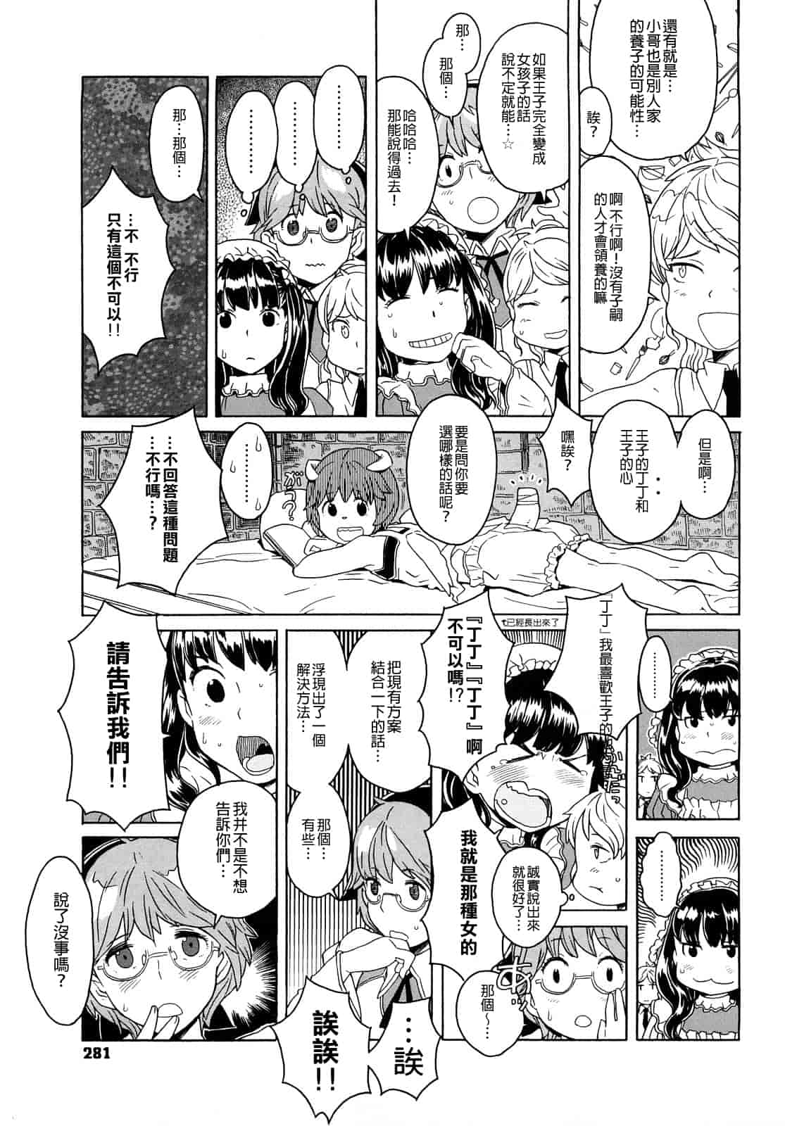 汉化版-[A-10] Lord of Trash_第12集
