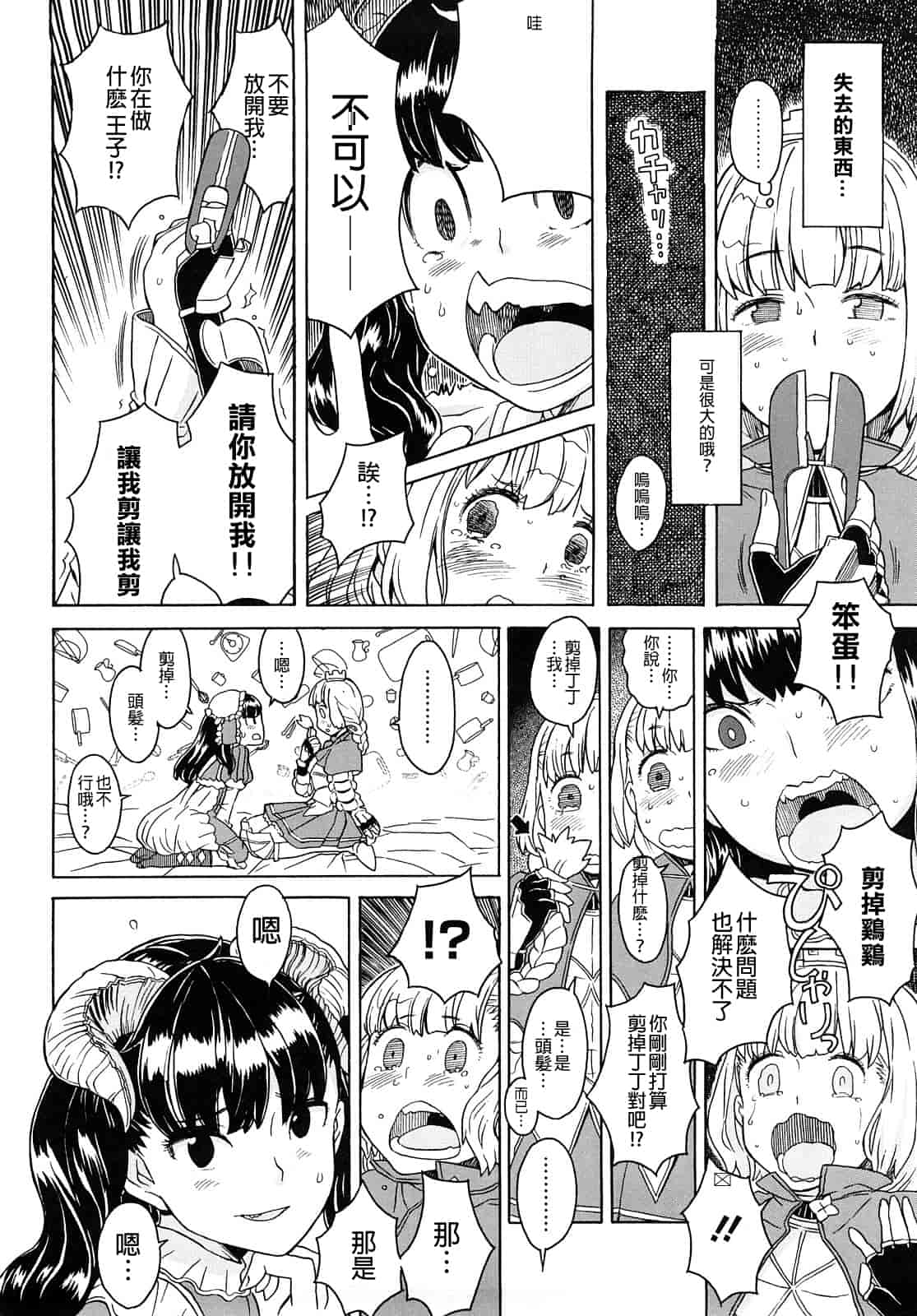 汉化版-[A-10] Lord of Trash_第12集
